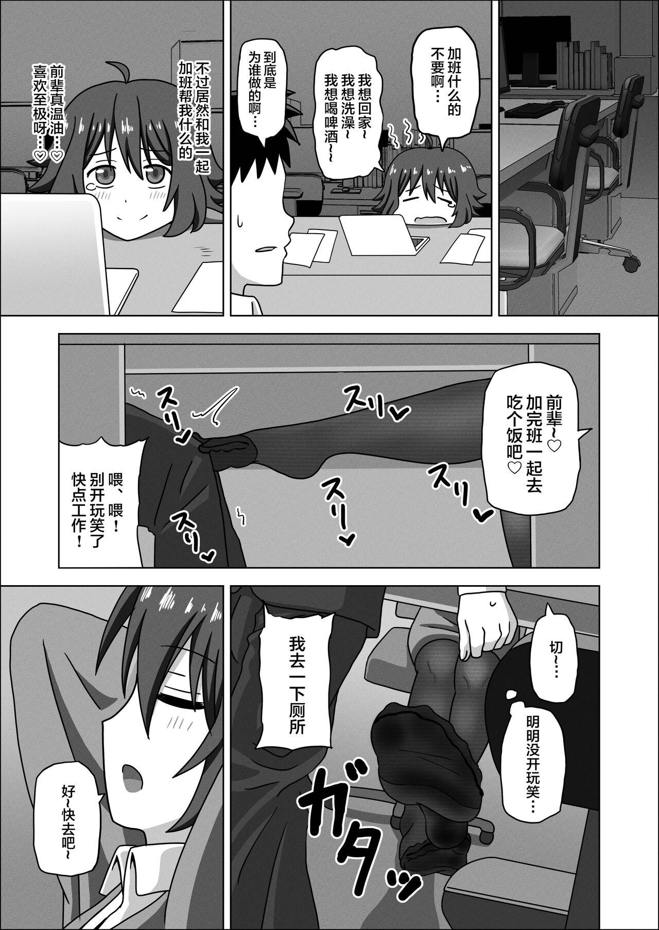 kouhai no ashide gachibokishite hazukashikunainzuka? - Page 5