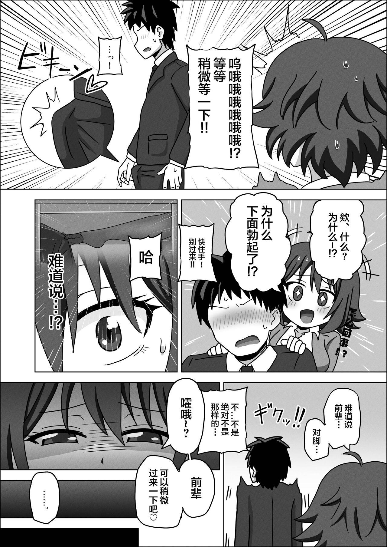 kouhai no ashide gachibokishite hazukashikunainzuka? - Page 6