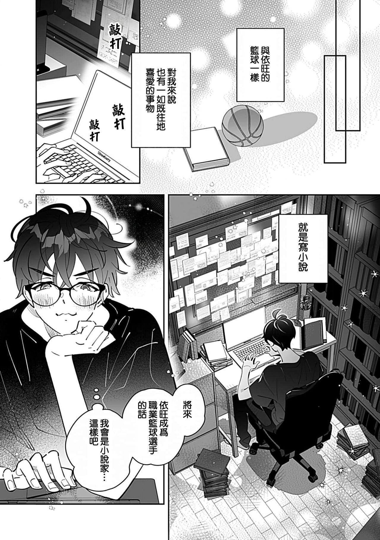 torokeru dekiai shugā hug. 1 | 融化的溺爱蜜糖 1 24