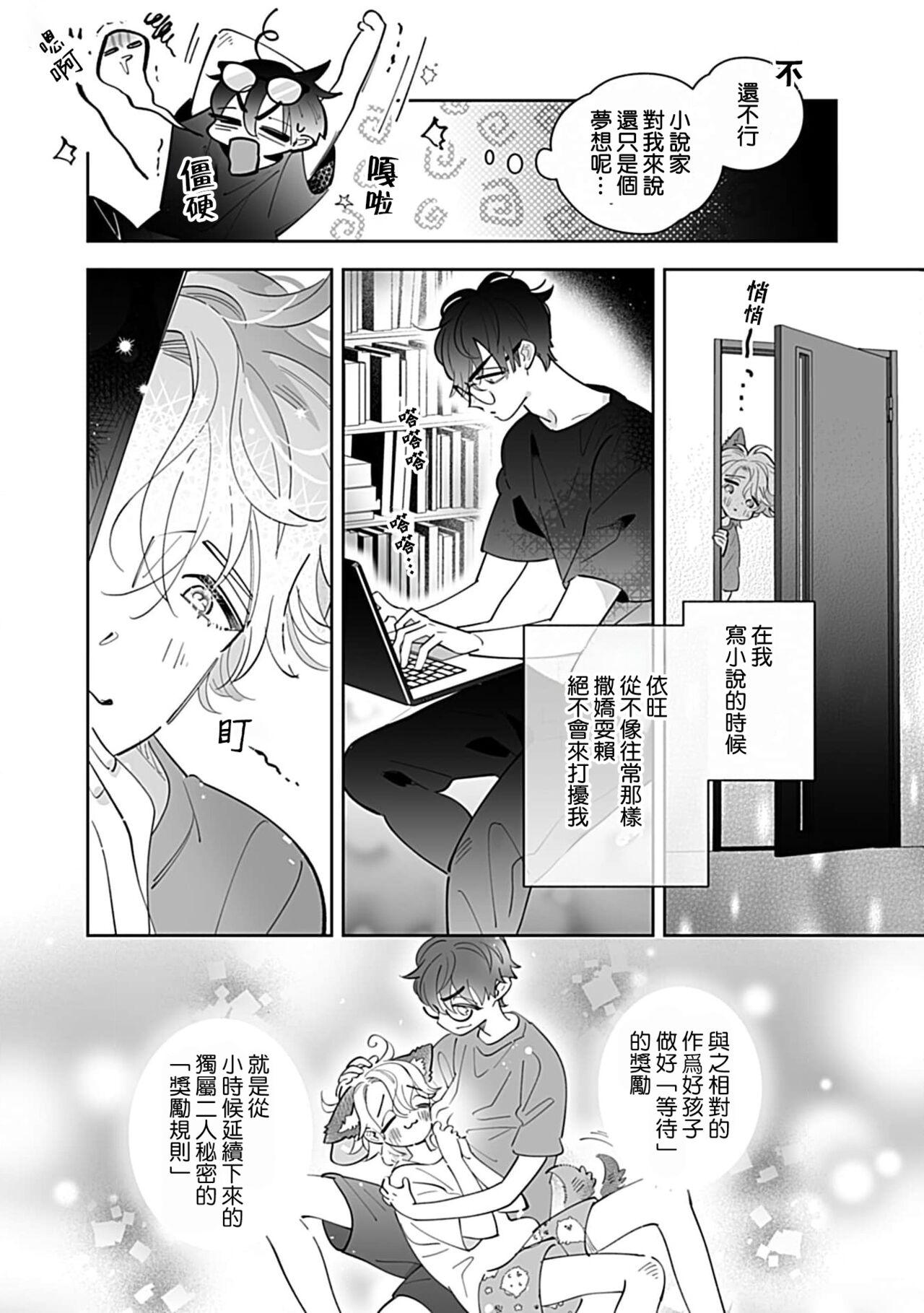 torokeru dekiai shugā hug. 1 | 融化的溺爱蜜糖 1 24