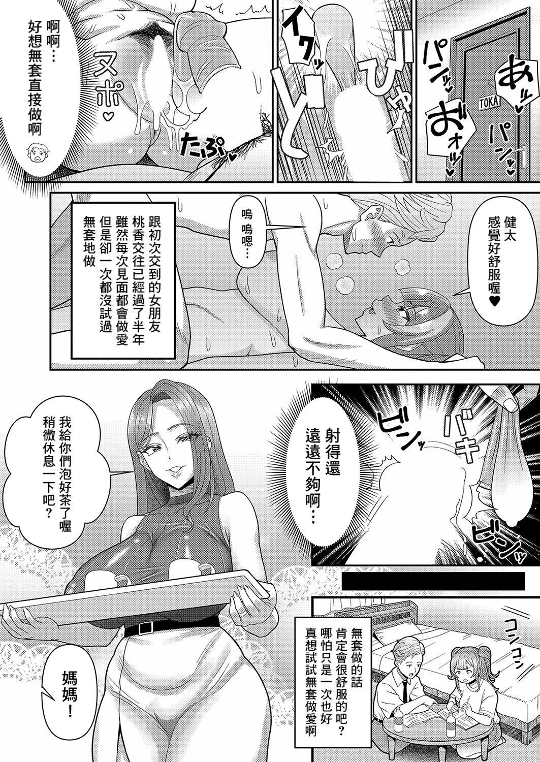Gritona Kanojo no Mama to no Kankei Hardcorend - Page 2