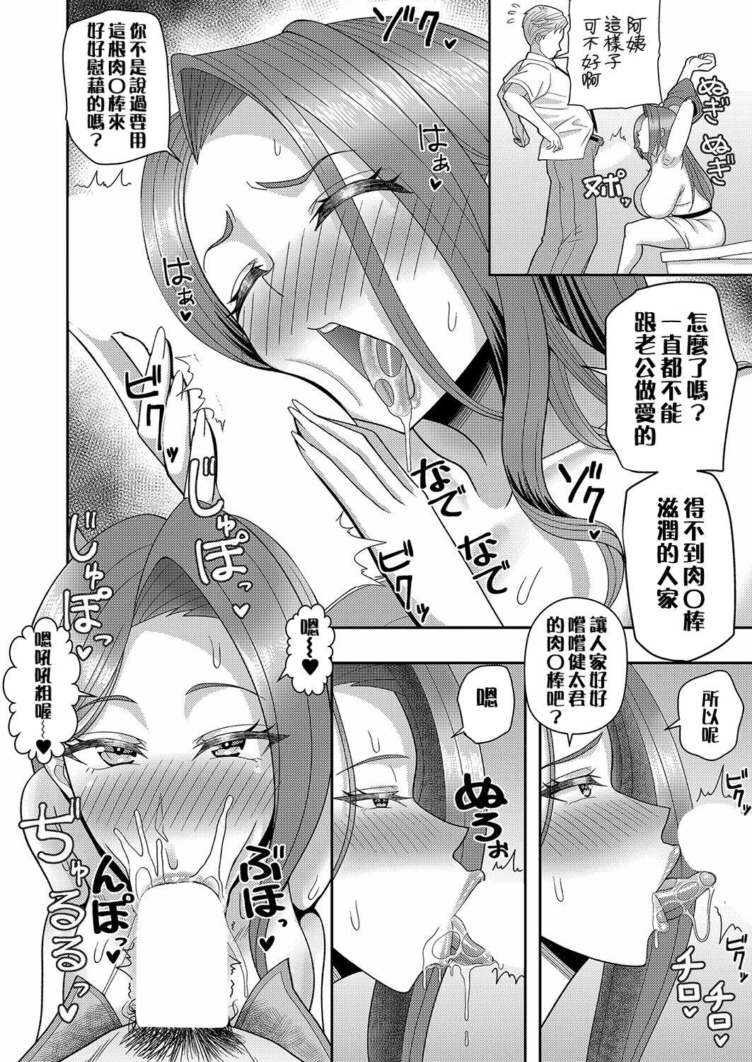 Gritona Kanojo no Mama to no Kankei Hardcorend - Page 6