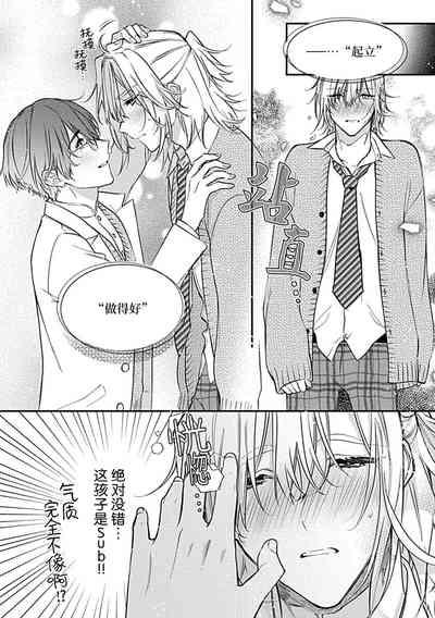 Iiko ni Suru kara Hidoku Shite 12 10