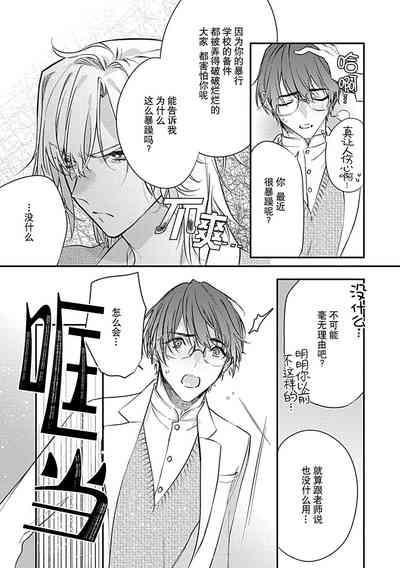 Iiko ni Suru kara Hidoku Shite 12 7