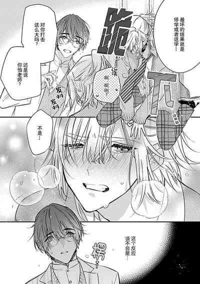 Iiko ni Suru kara Hidoku Shite 12 9
