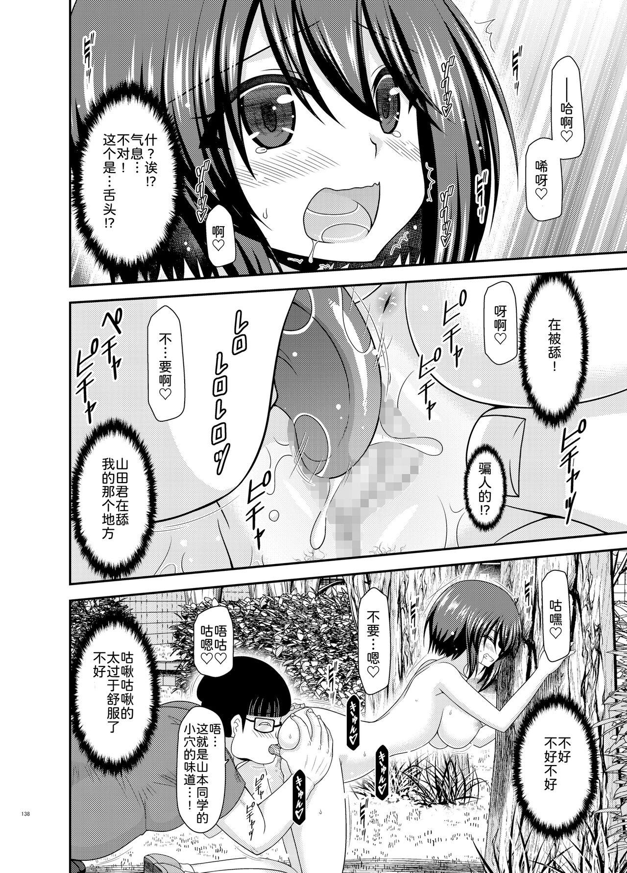 Netorare Roshutsu Shoujo 137