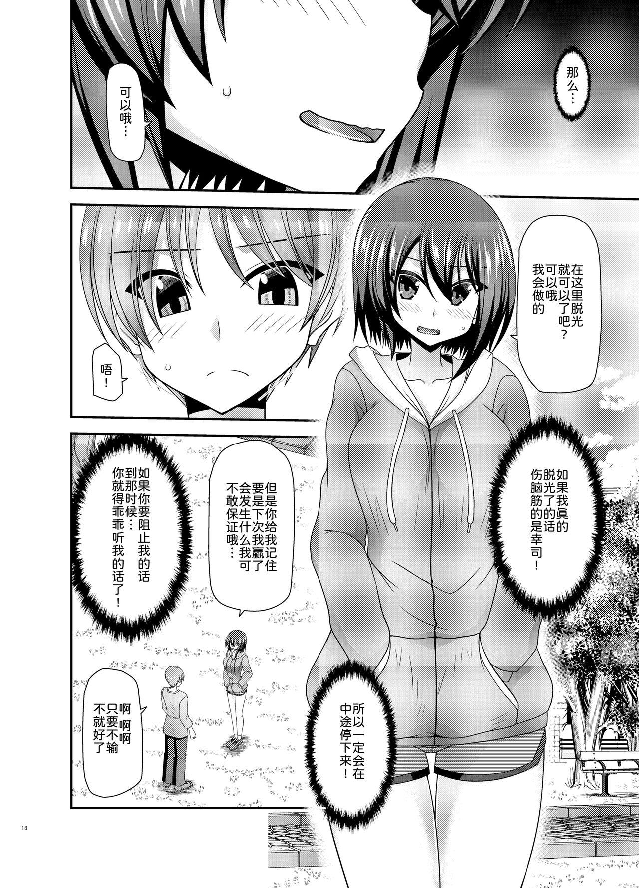 Netorare Roshutsu Shoujo 17