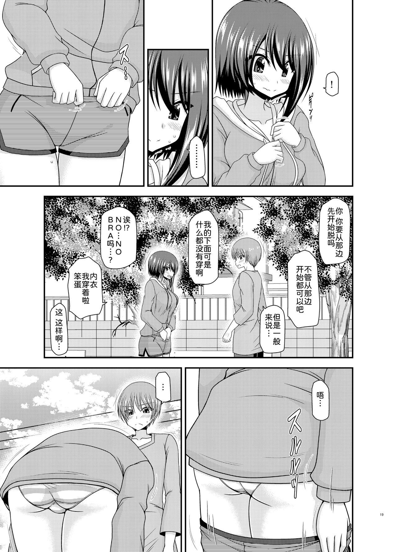 Netorare Roshutsu Shoujo 18