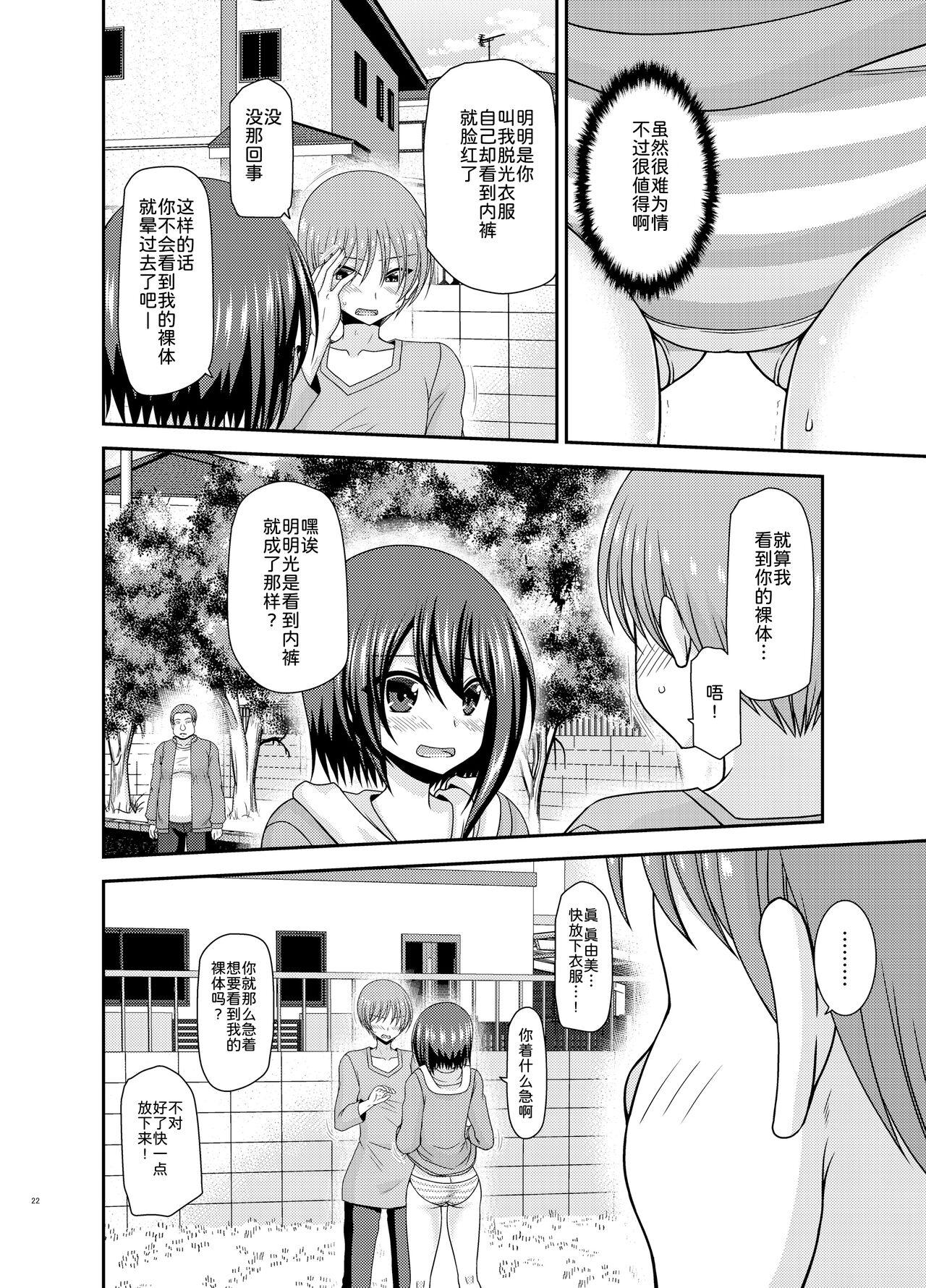 Netorare Roshutsu Shoujo 21