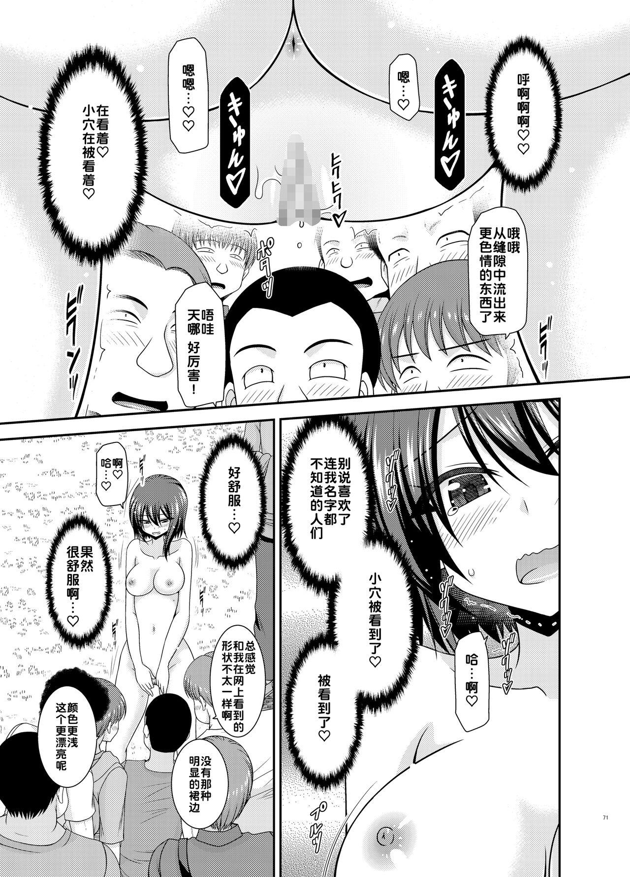 Netorare Roshutsu Shoujo 70