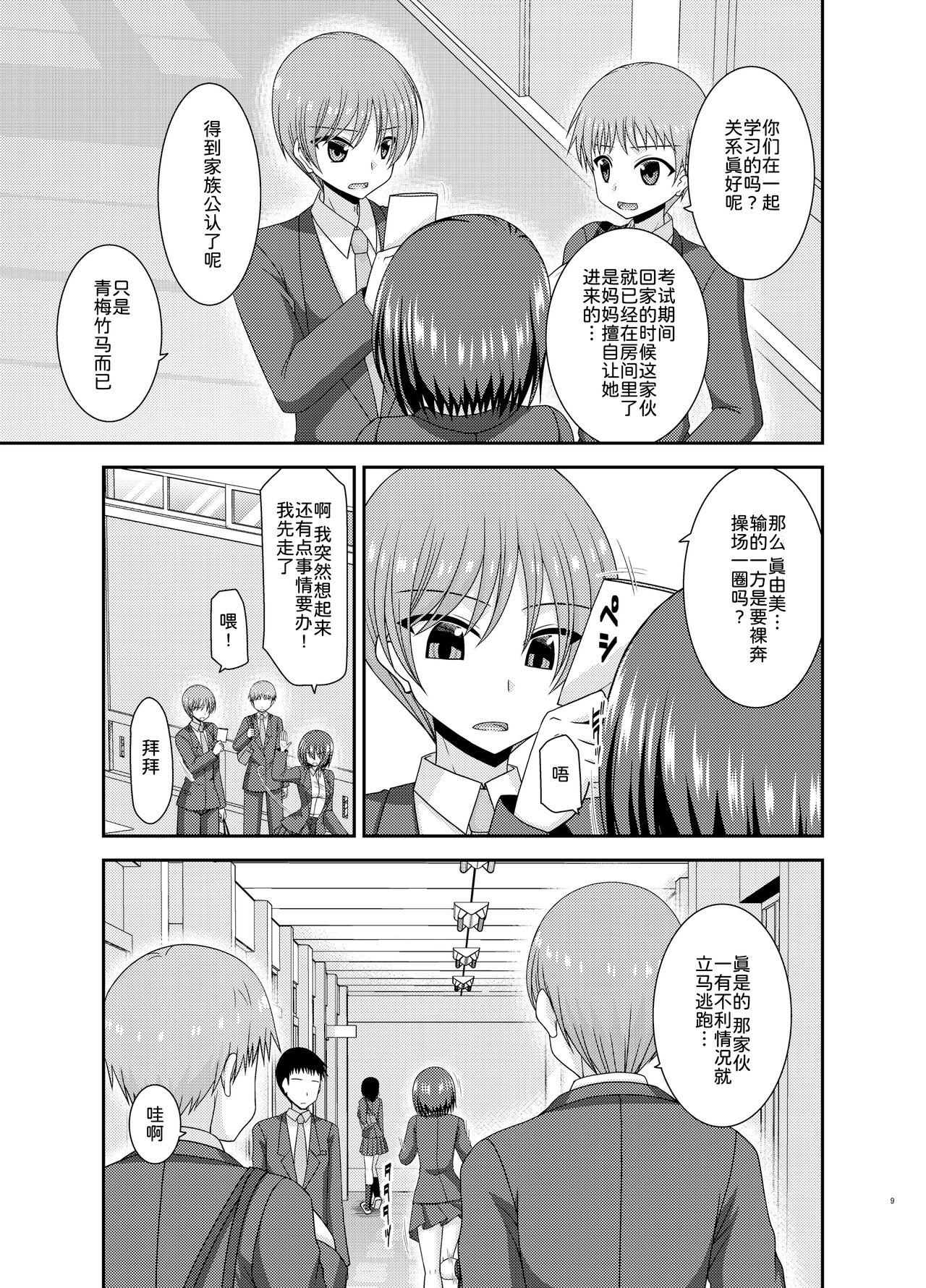 Netorare Roshutsu Shoujo 8