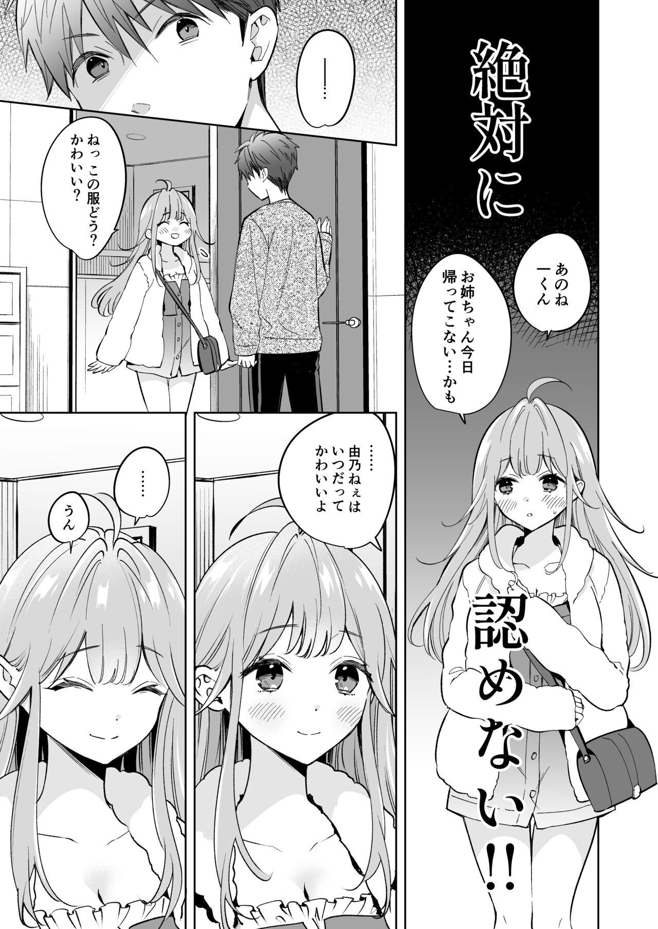 OneeYour sister is you - Page 8