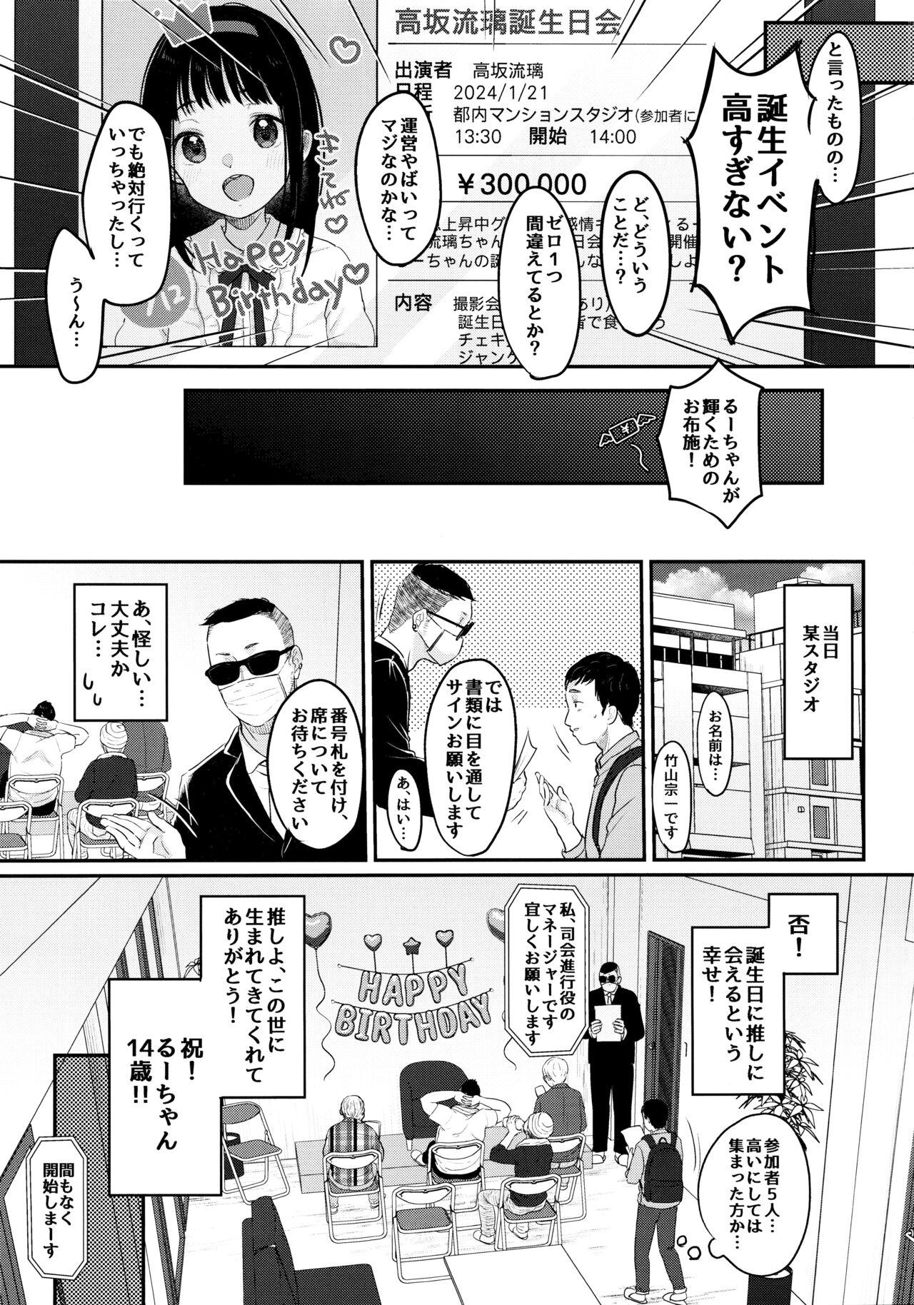 Oshi no Kagayaki - Page 4