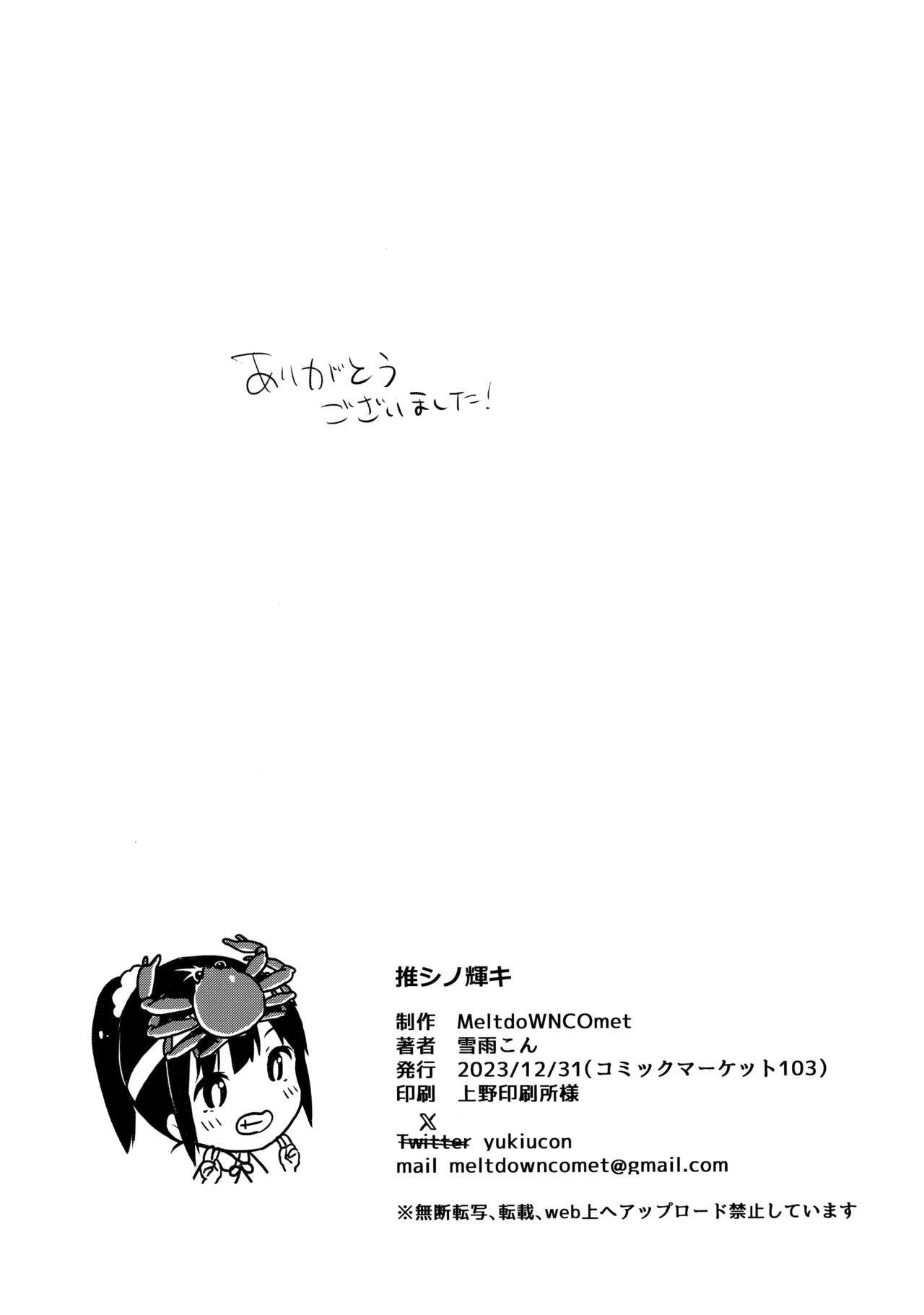 Oshi no Kagayaki - Page 40
