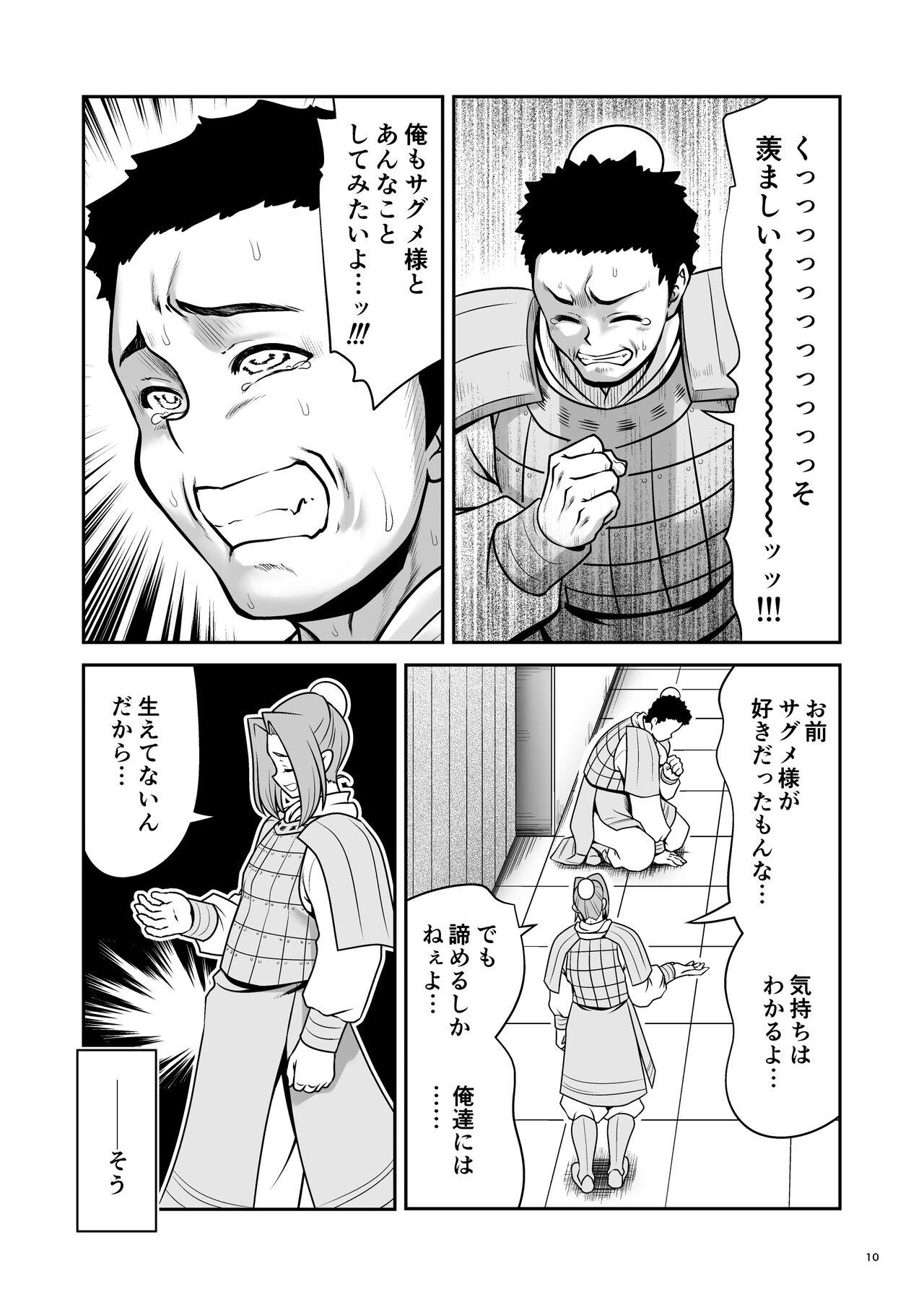 Nureru Tsuki no Miyako Kanzenban 9
