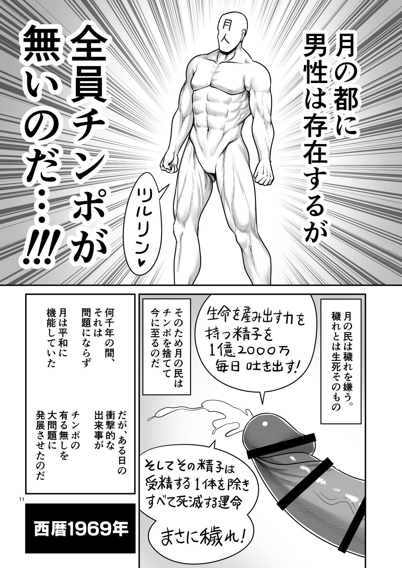Nureru Tsuki no Miyako Kanzenban 10