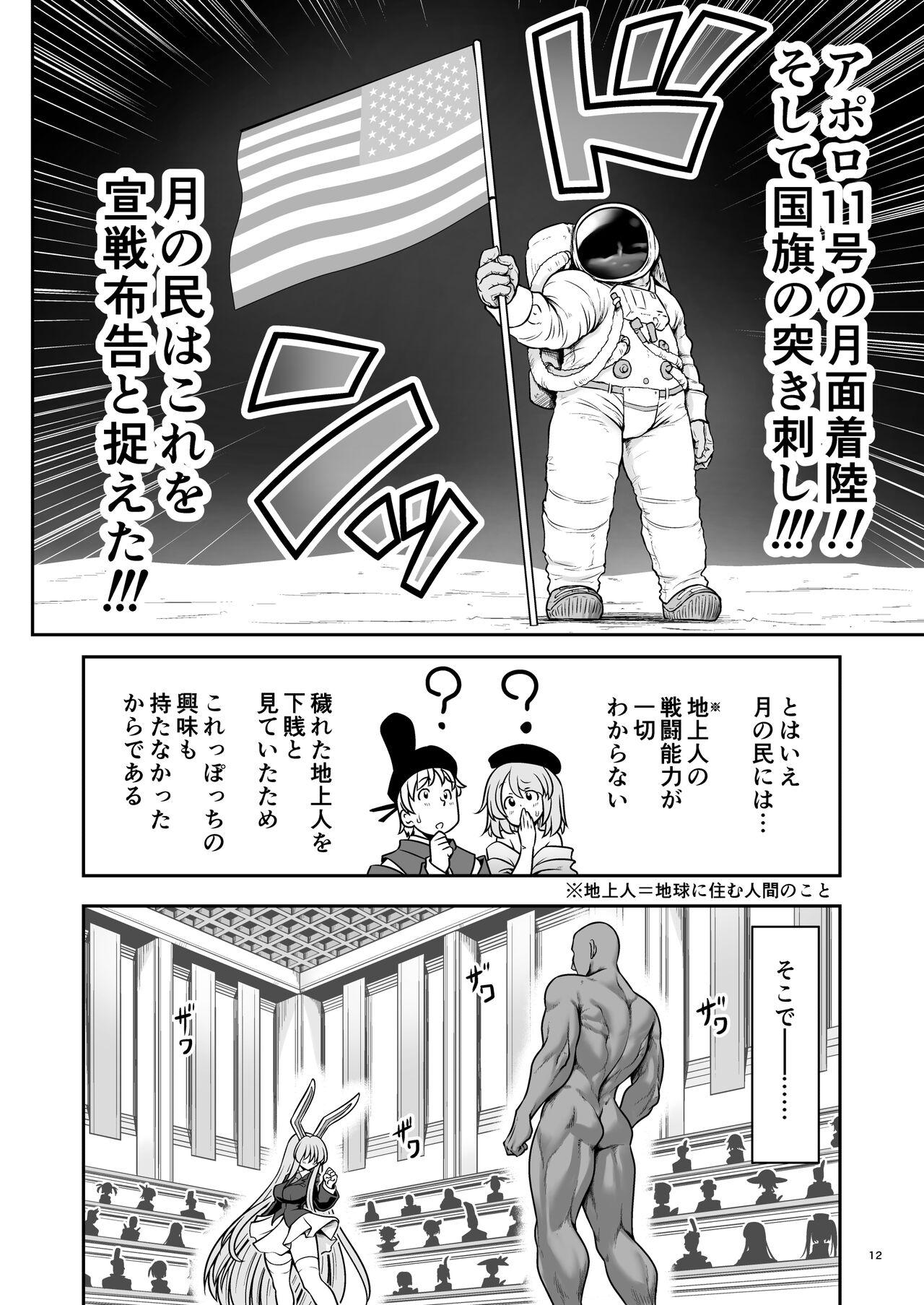 Nureru Tsuki no Miyako Kanzenban 11