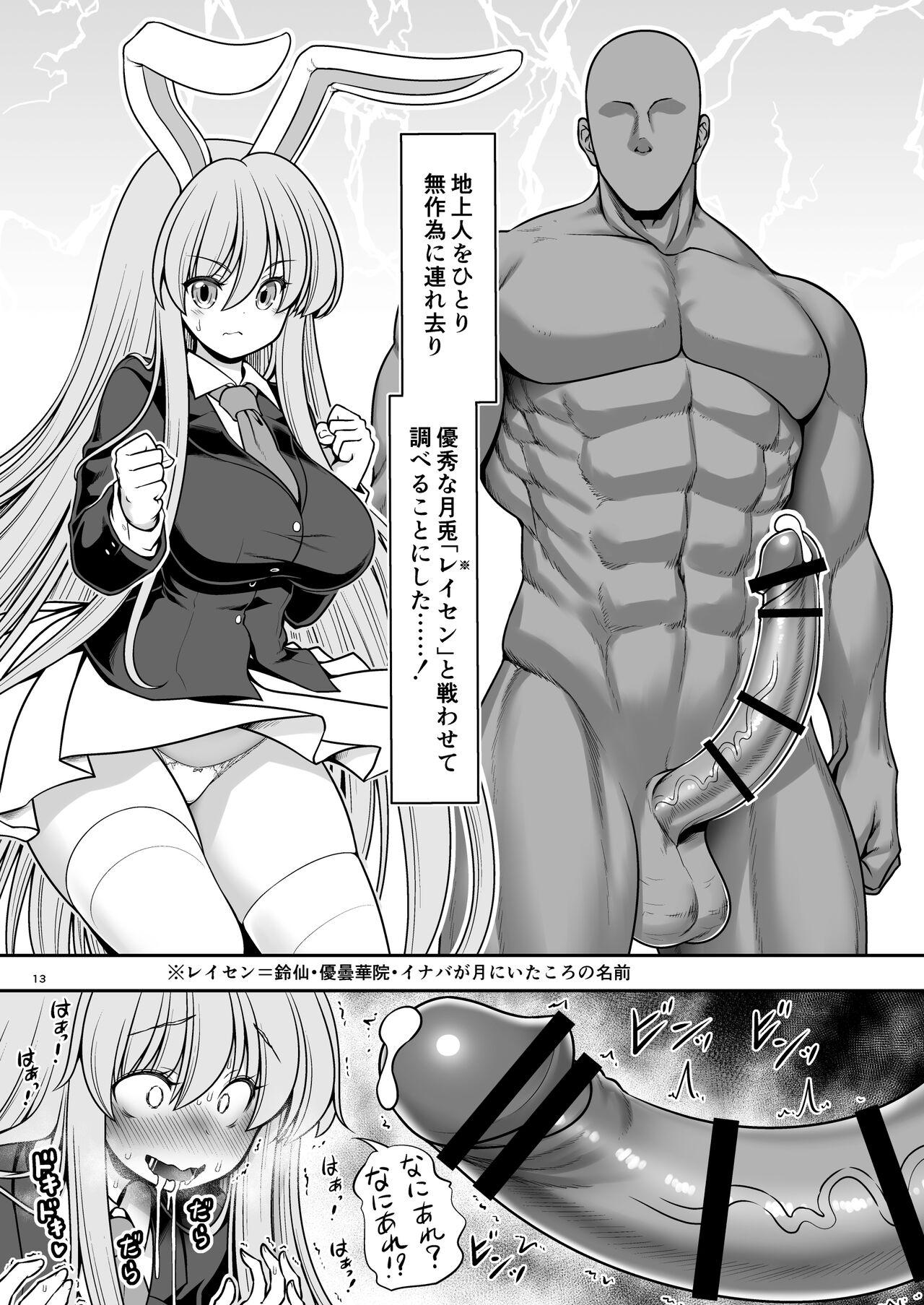 Nureru Tsuki no Miyako Kanzenban 12