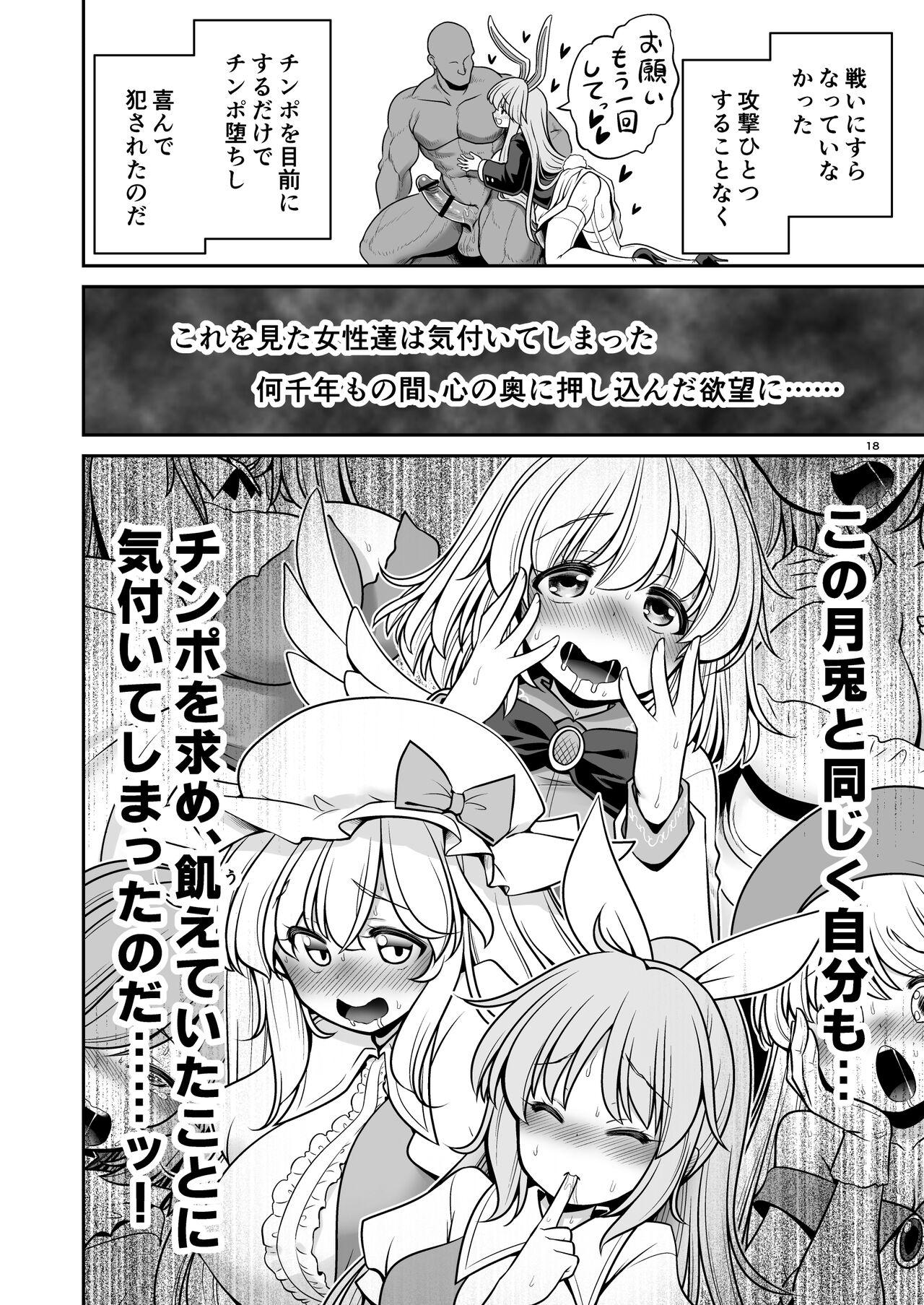Nureru Tsuki no Miyako Kanzenban 17