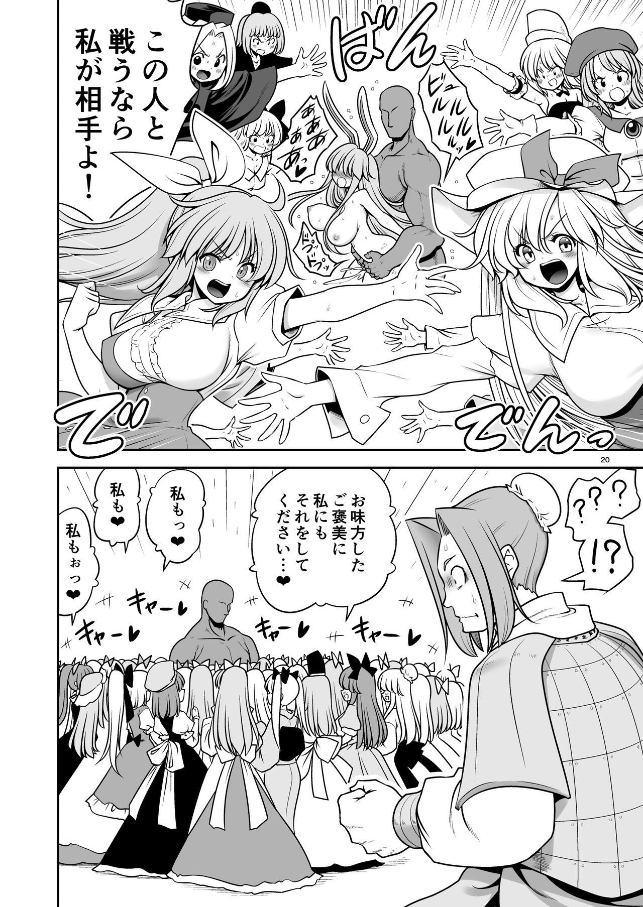 Nureru Tsuki no Miyako Kanzenban 19