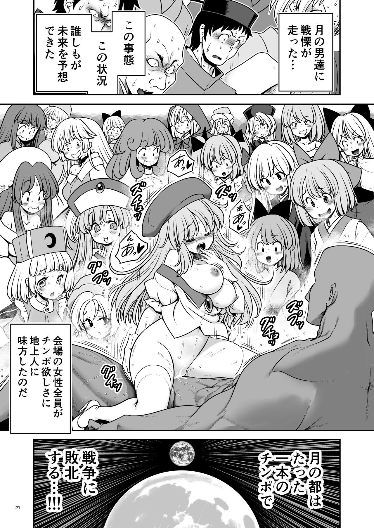 Nureru Tsuki no Miyako Kanzenban 20