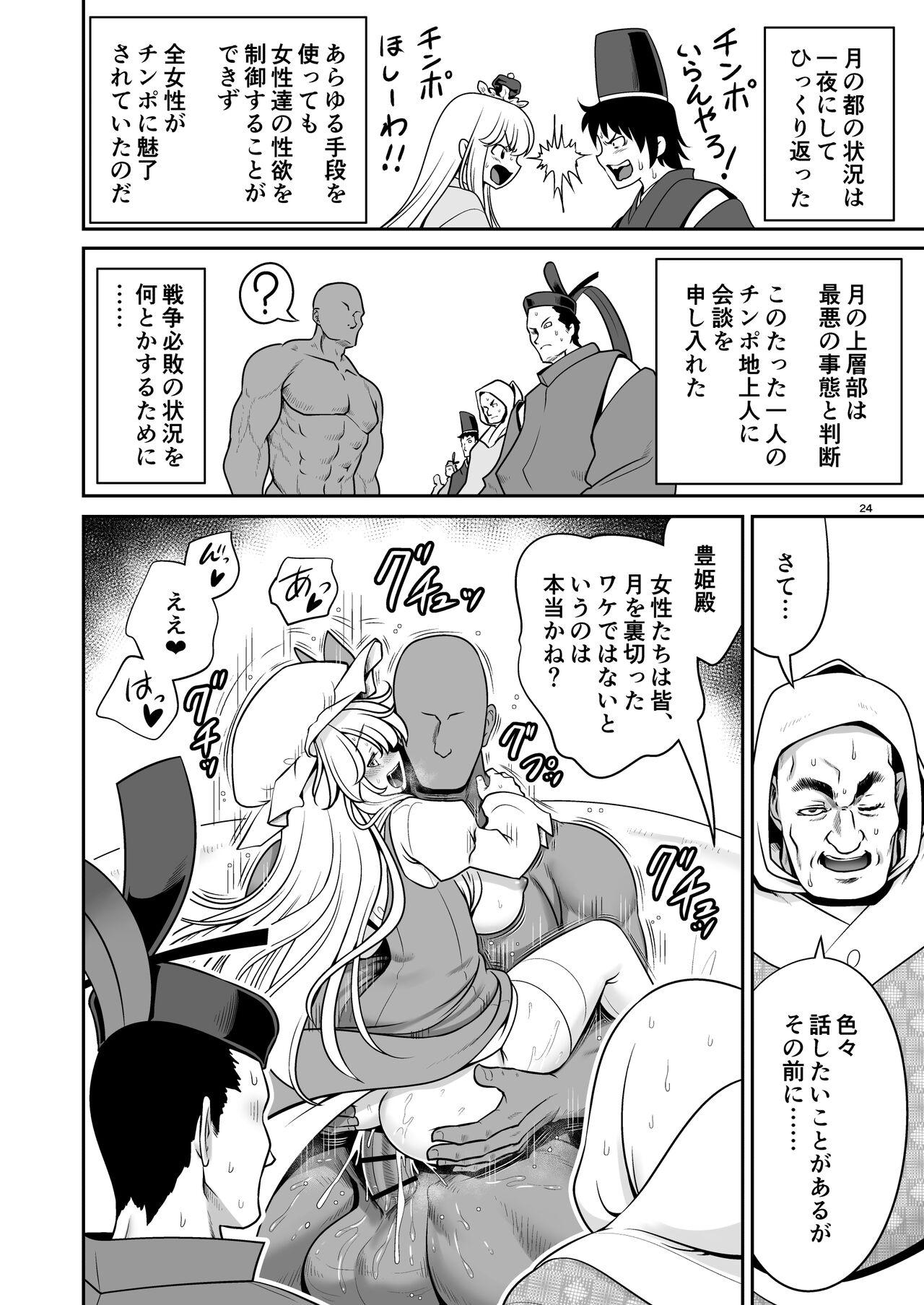 Nureru Tsuki no Miyako Kanzenban 23