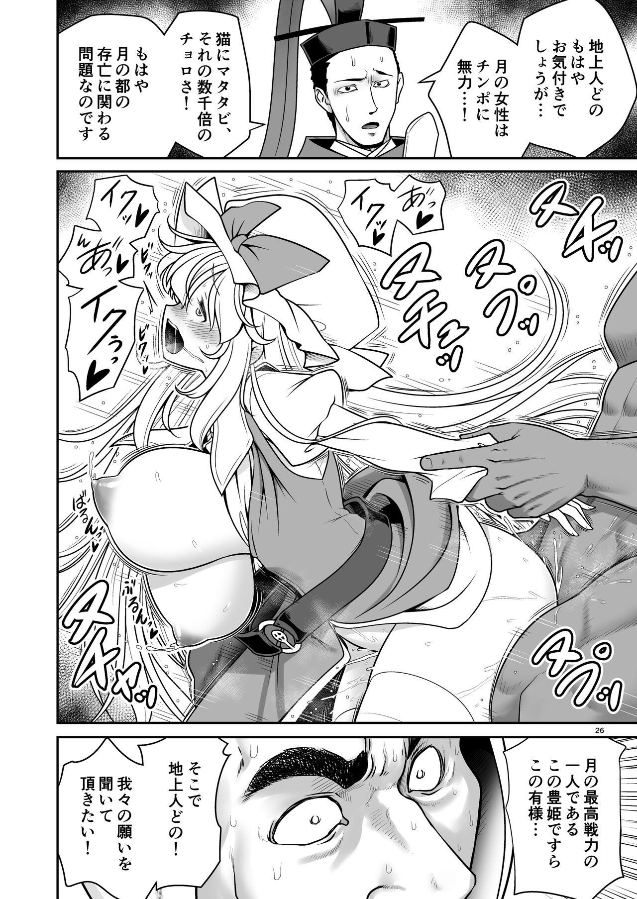 Nureru Tsuki no Miyako Kanzenban 25
