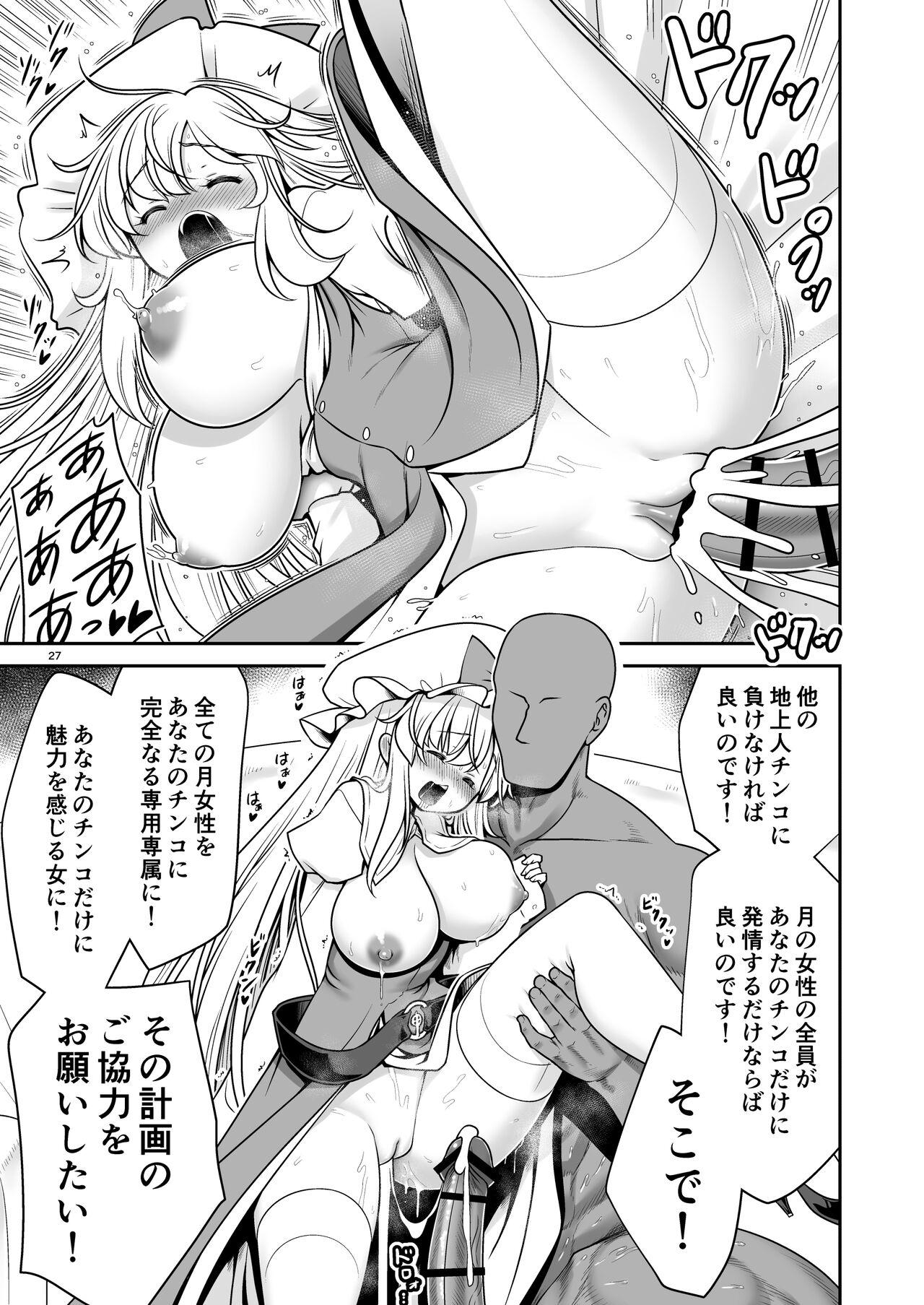 Nureru Tsuki no Miyako Kanzenban 26