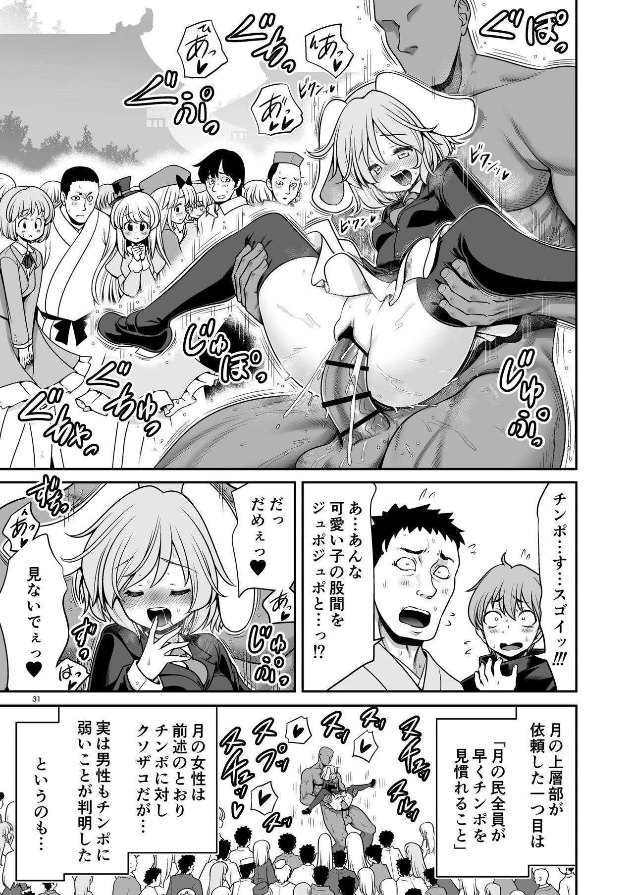 Nureru Tsuki no Miyako Kanzenban 30