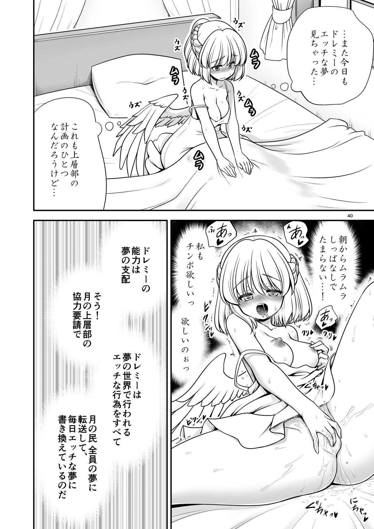 Nureru Tsuki no Miyako Kanzenban 39