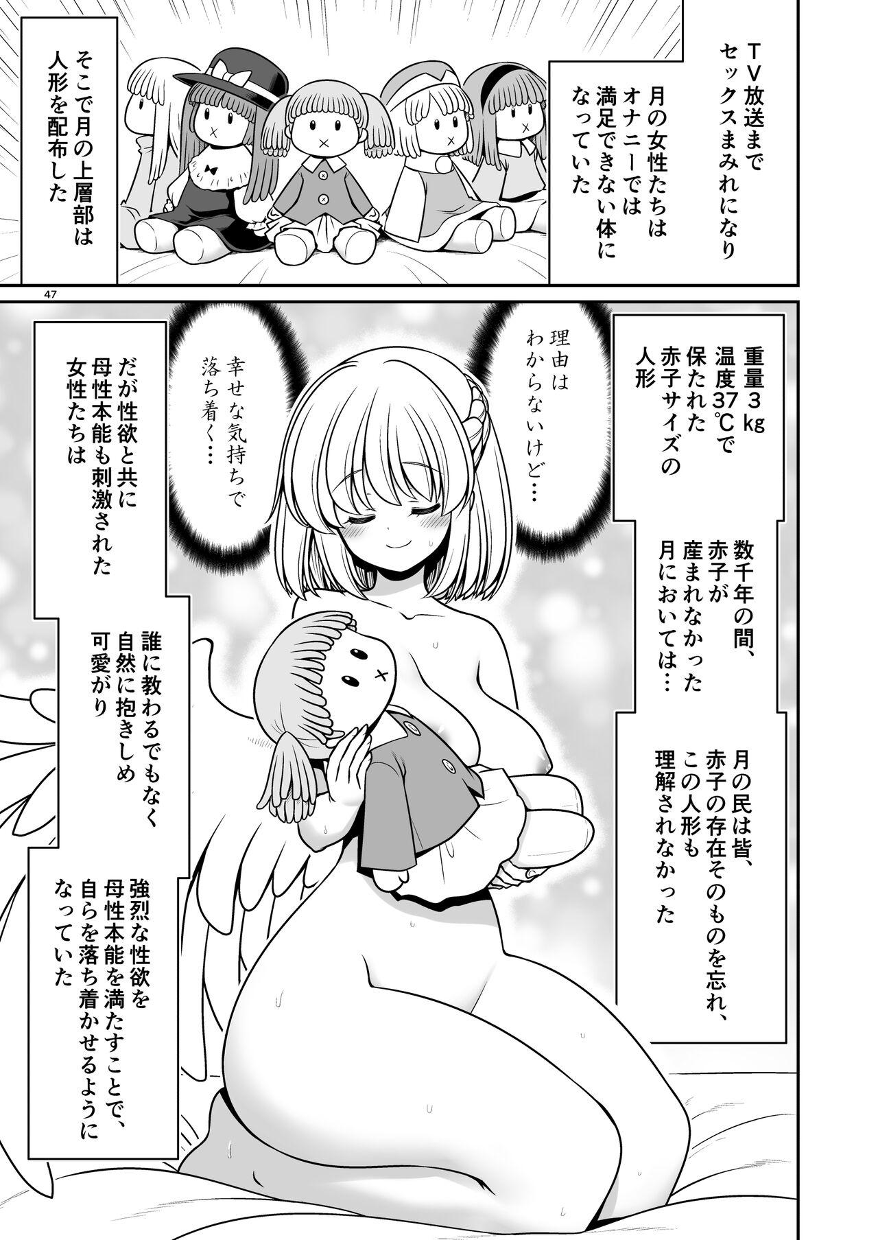 Nureru Tsuki no Miyako Kanzenban 46