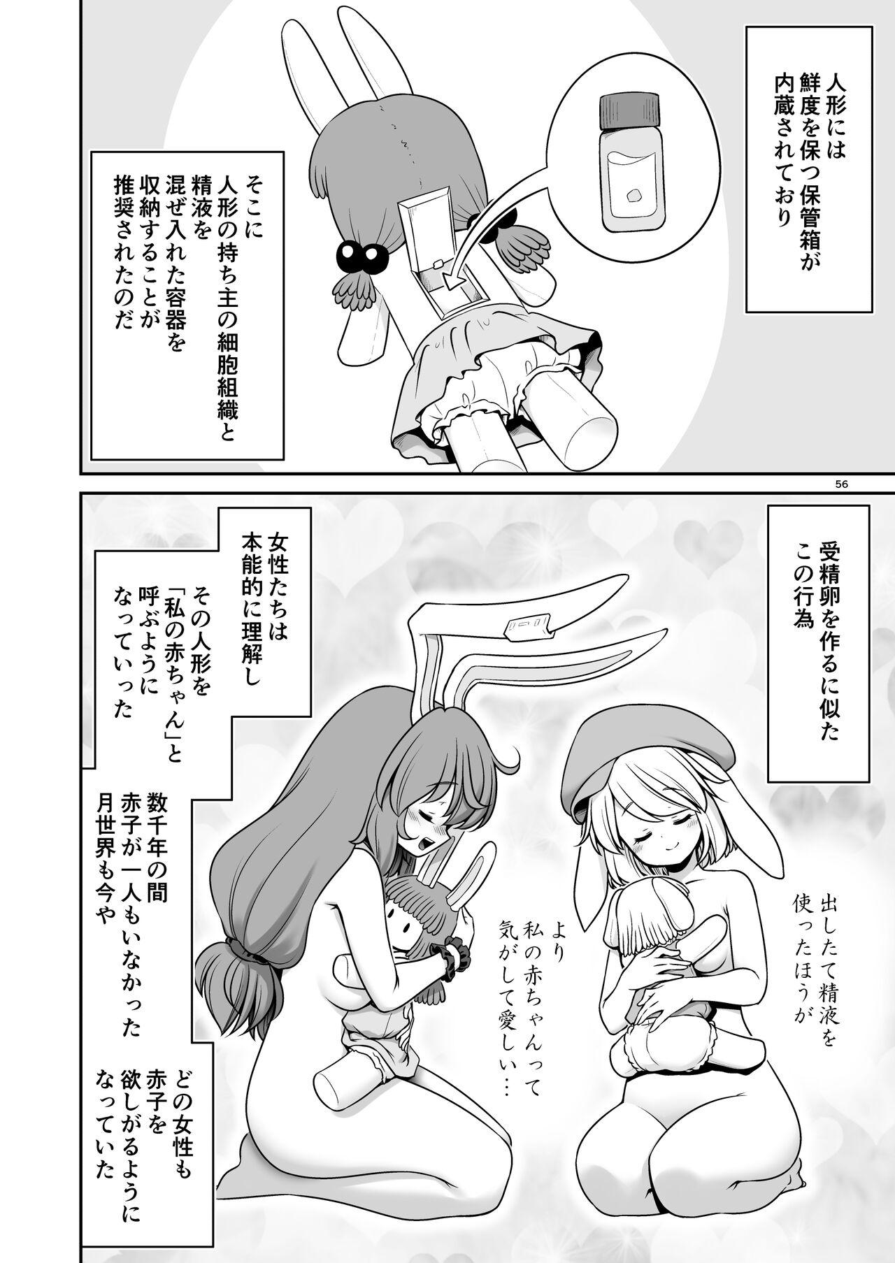 Nureru Tsuki no Miyako Kanzenban 55