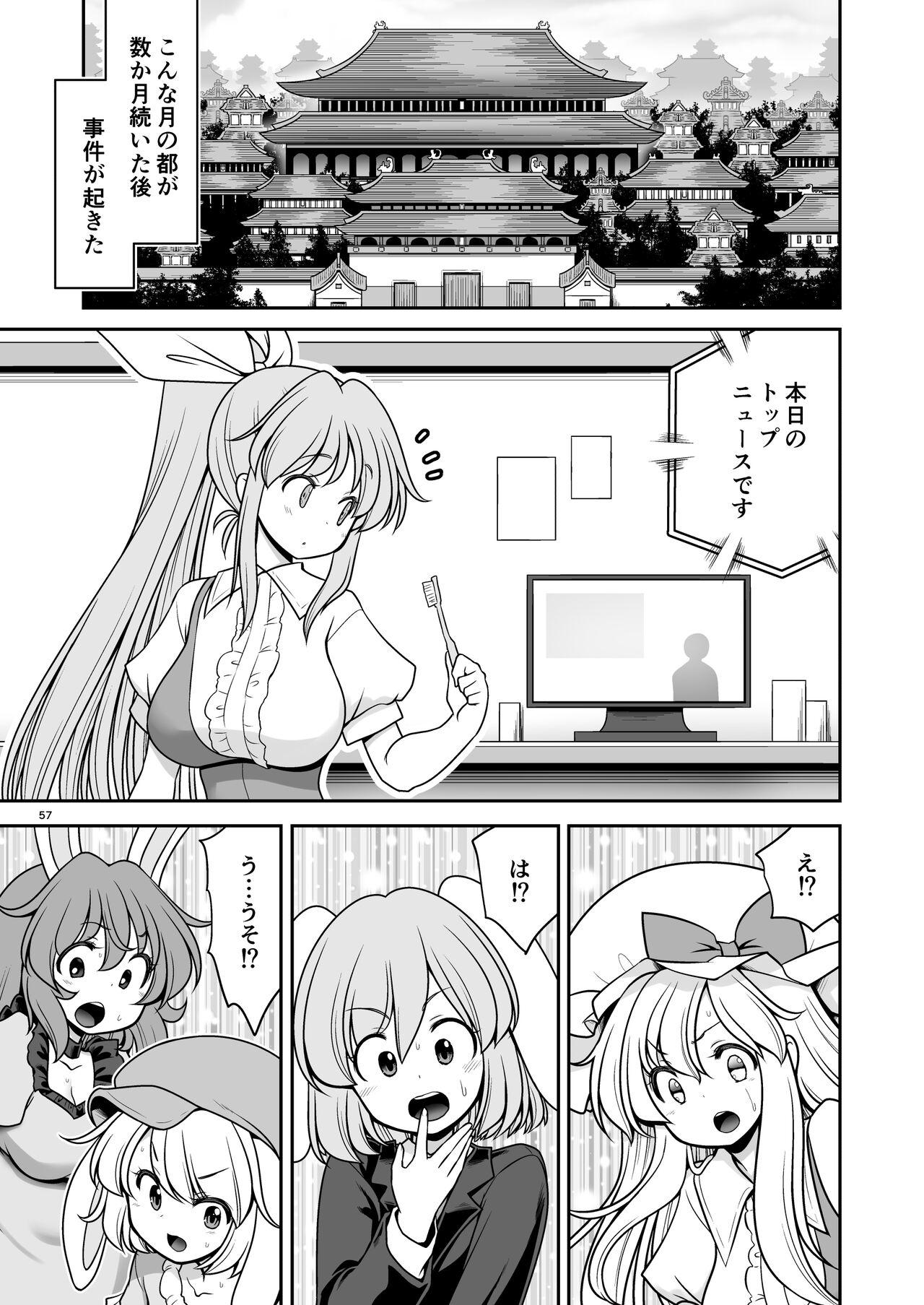 Nureru Tsuki no Miyako Kanzenban 56