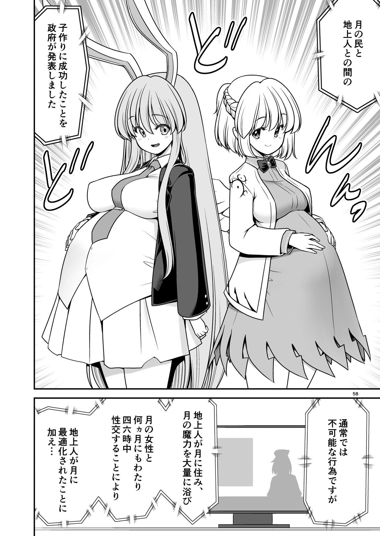 Nureru Tsuki no Miyako Kanzenban 57