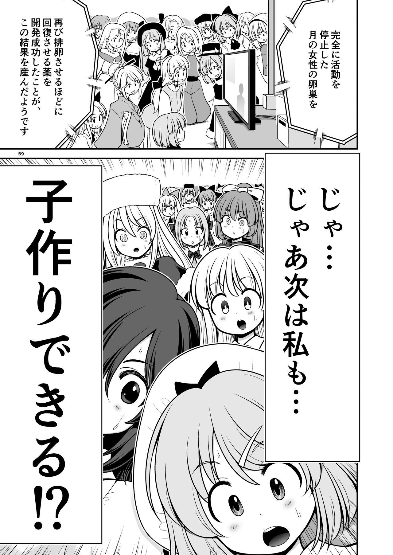 Nureru Tsuki no Miyako Kanzenban 58