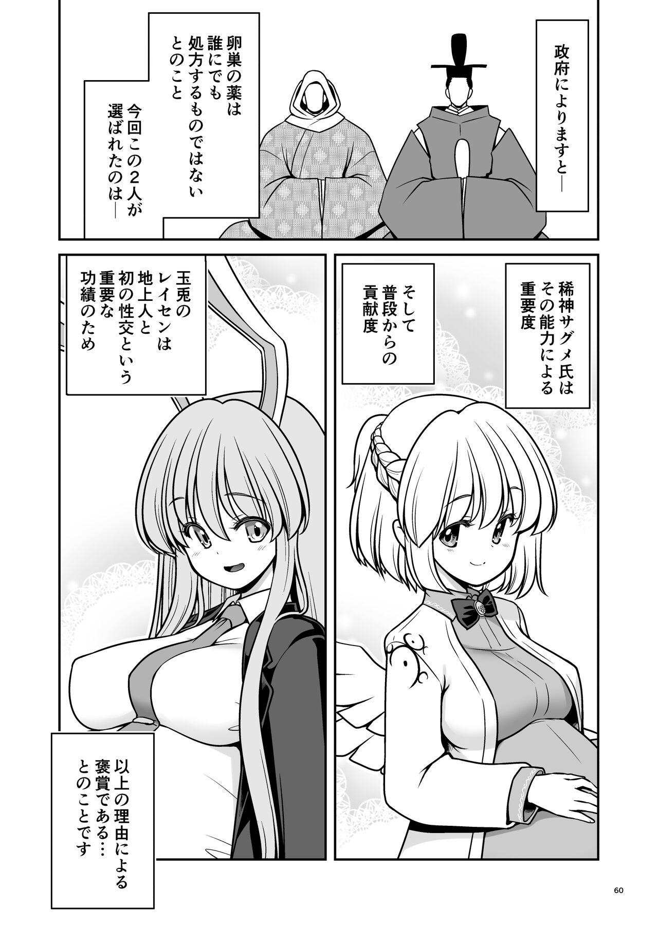 Nureru Tsuki no Miyako Kanzenban 59