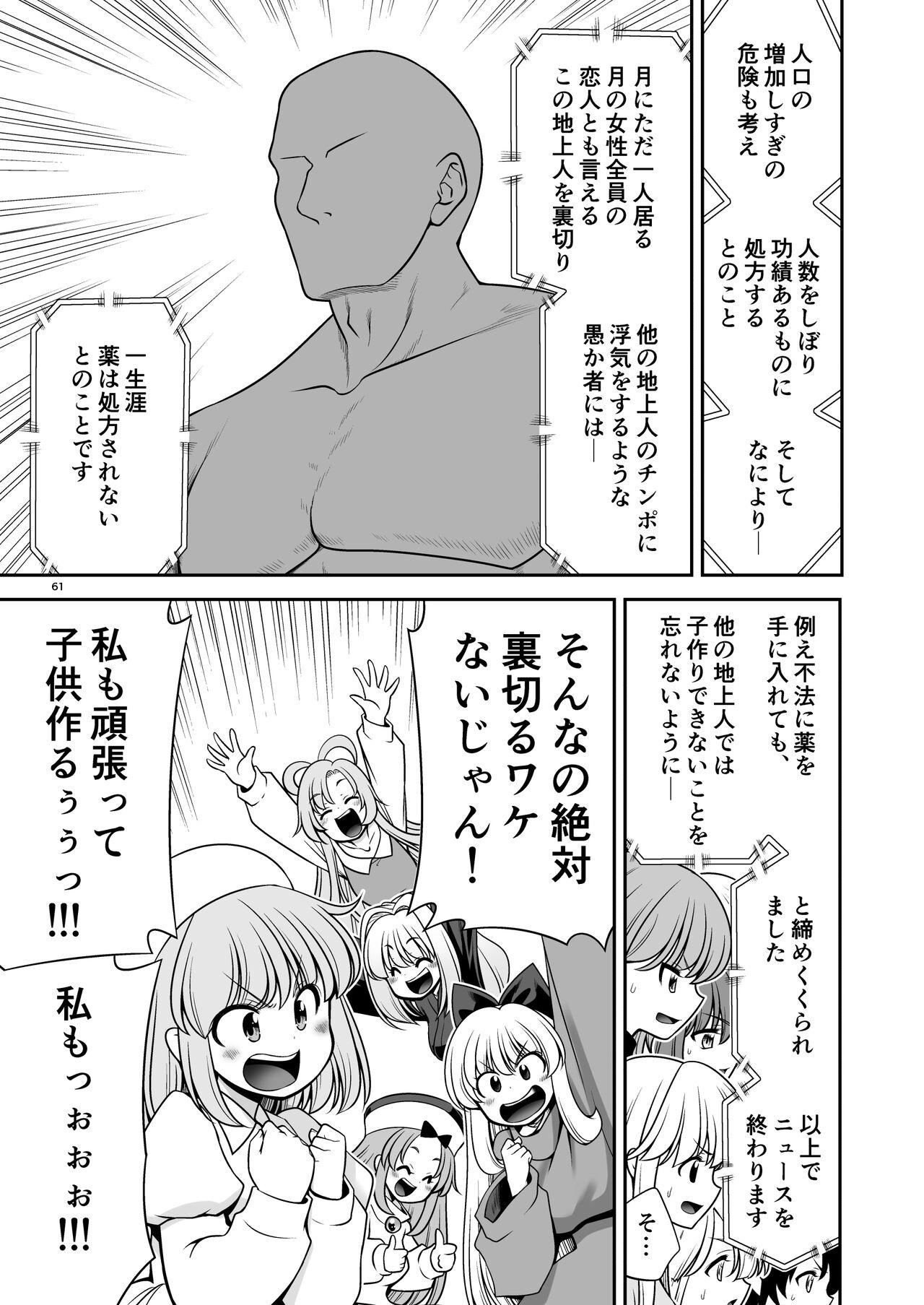 Nureru Tsuki no Miyako Kanzenban 60