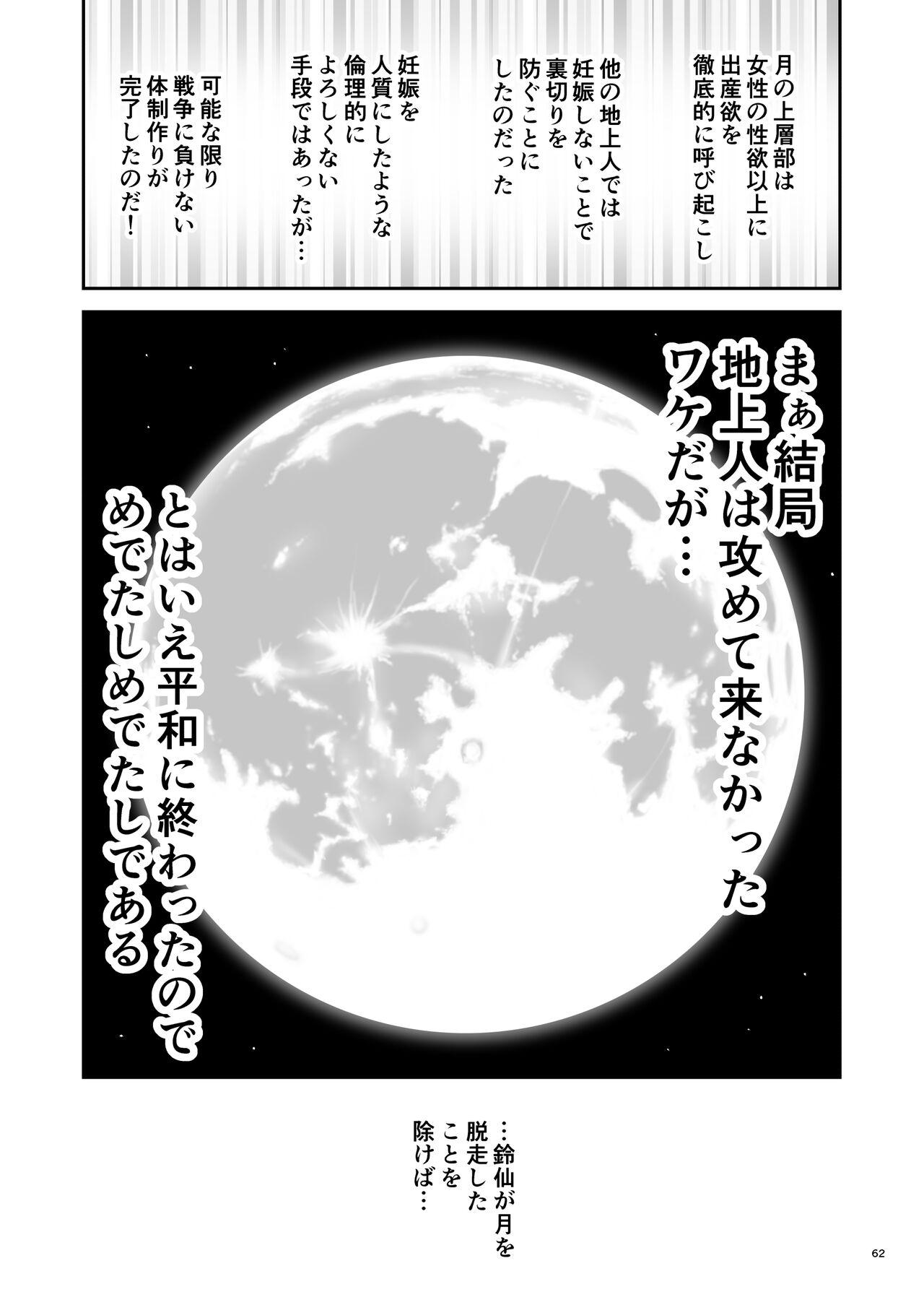 Nureru Tsuki no Miyako Kanzenban 61
