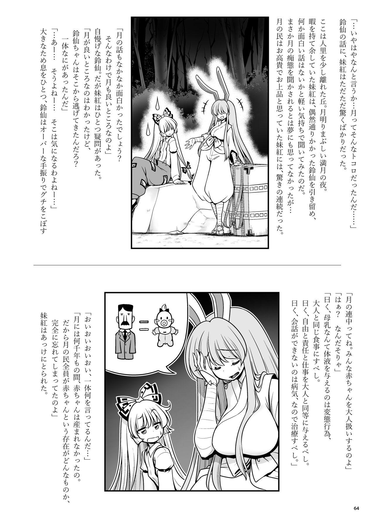 Nureru Tsuki no Miyako Kanzenban 63