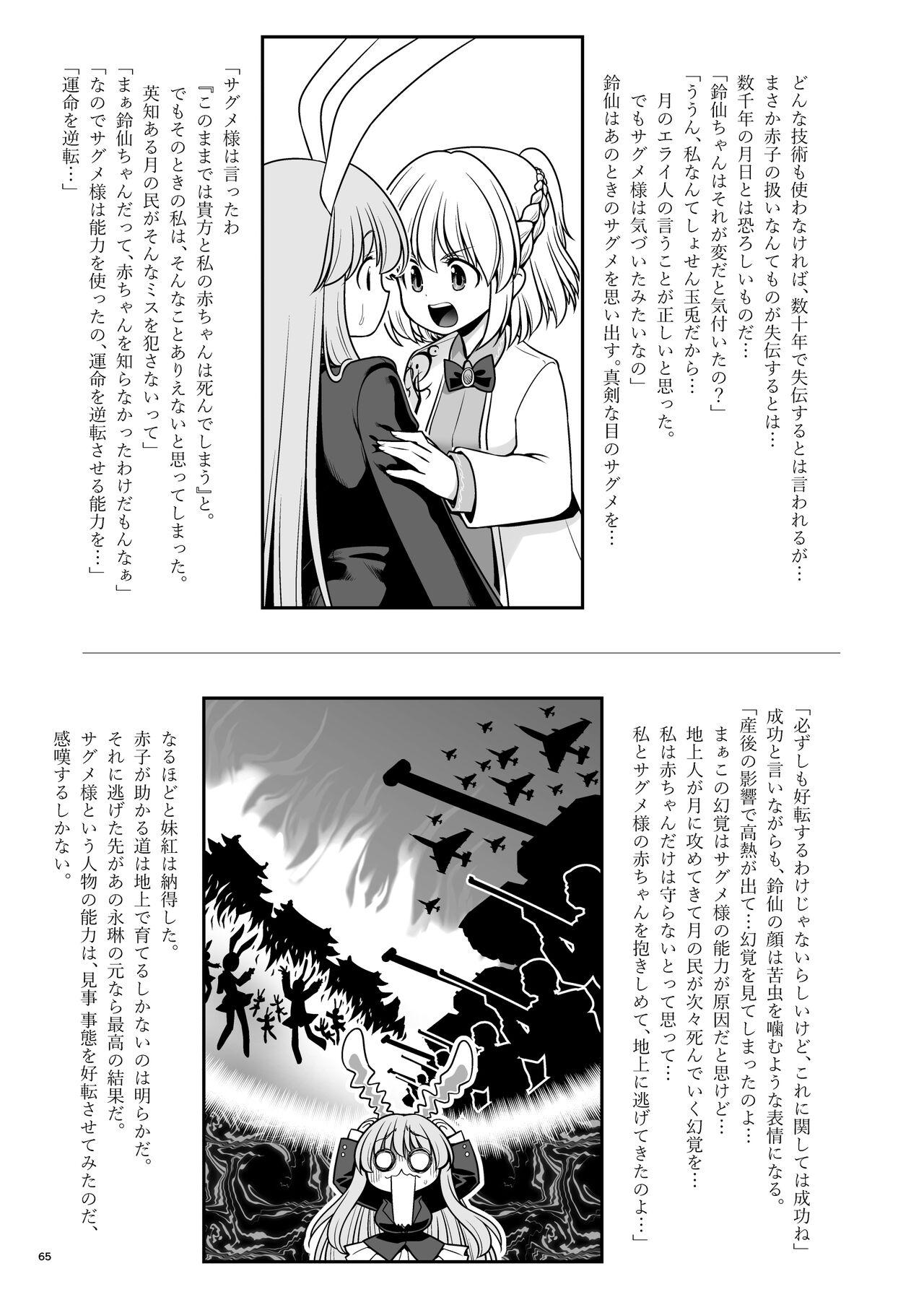 Nureru Tsuki no Miyako Kanzenban 64
