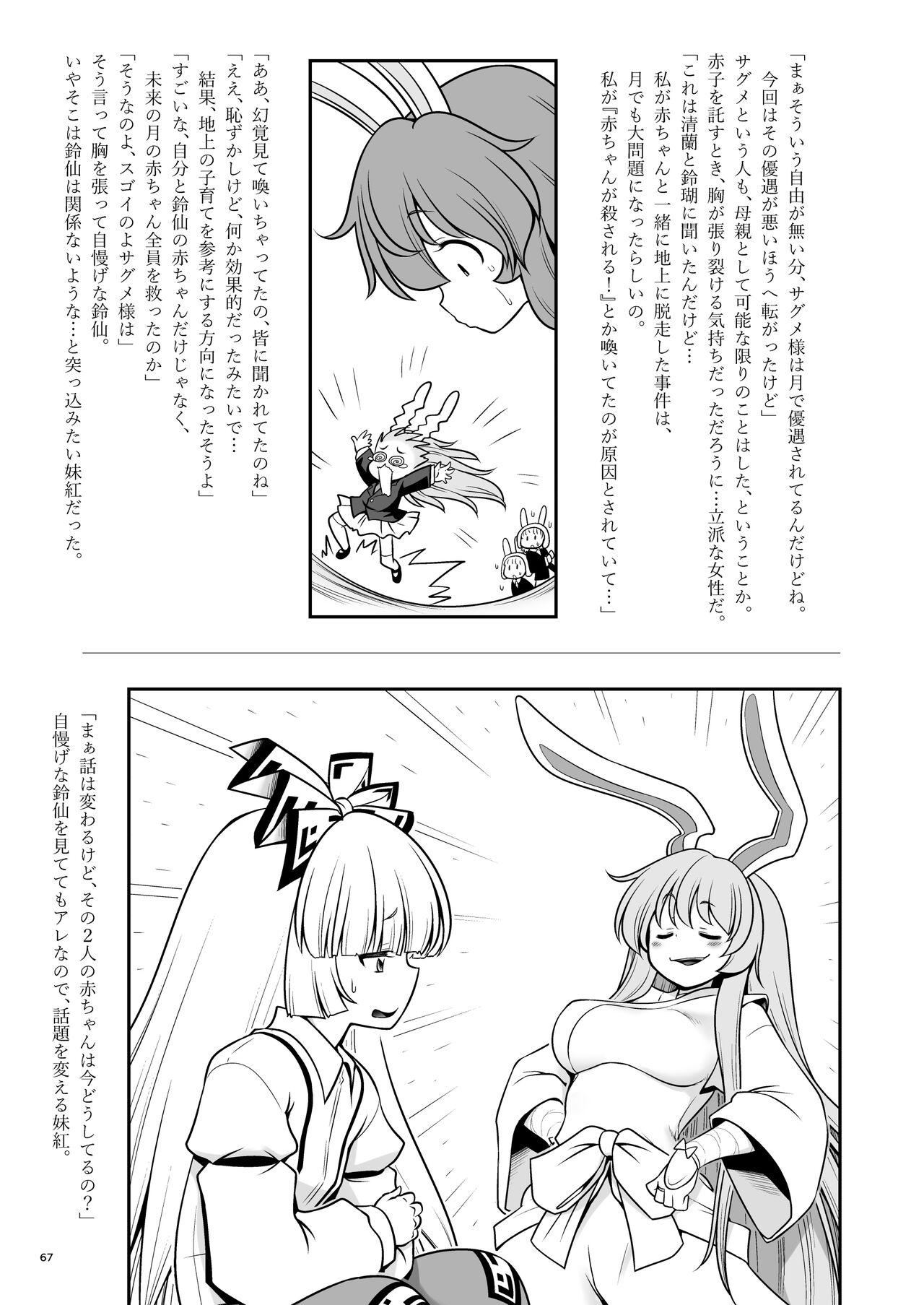 Nureru Tsuki no Miyako Kanzenban 66
