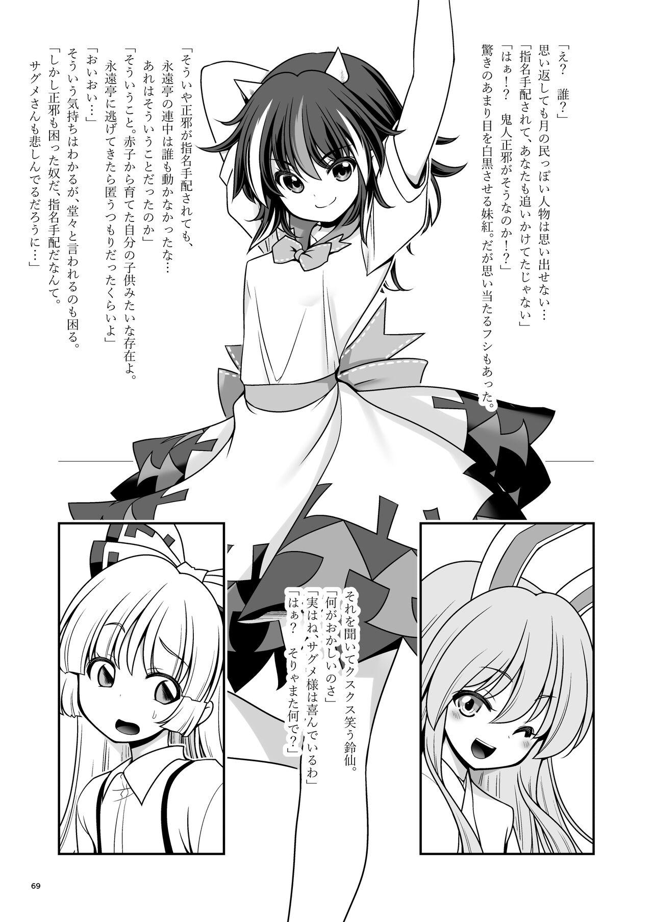 Nureru Tsuki no Miyako Kanzenban 68