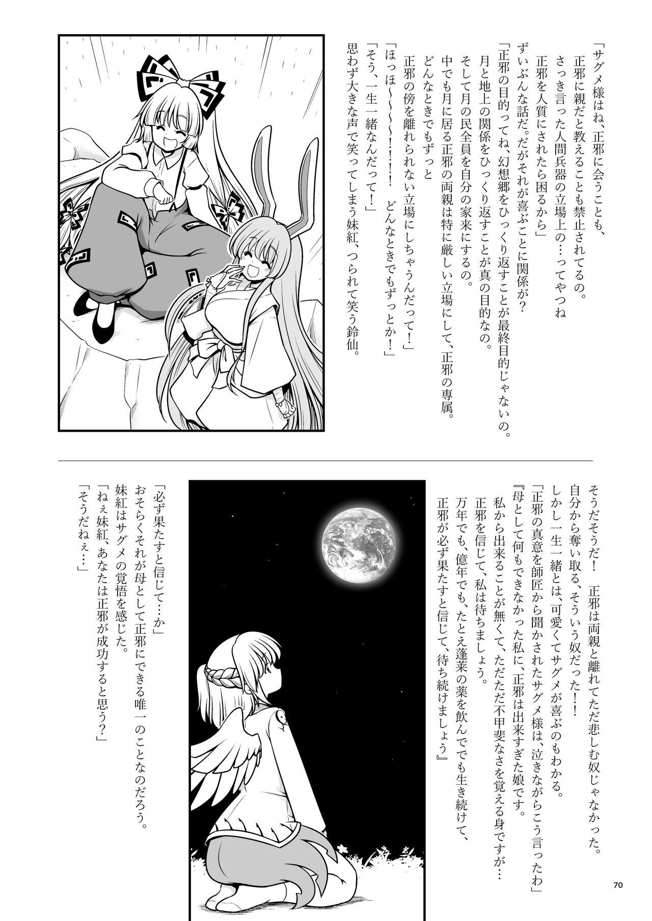 Nureru Tsuki no Miyako Kanzenban 69