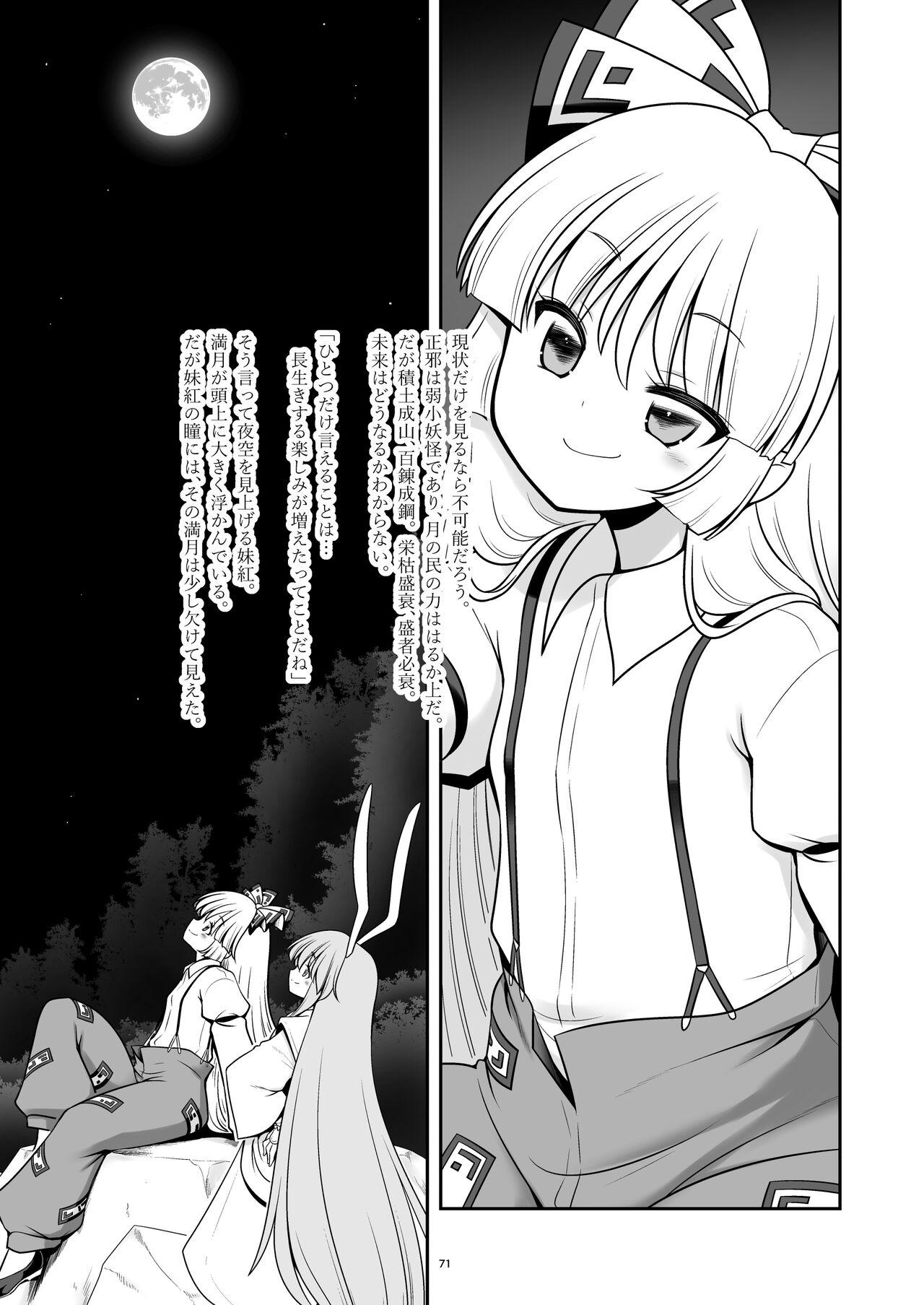 Nureru Tsuki no Miyako Kanzenban 70