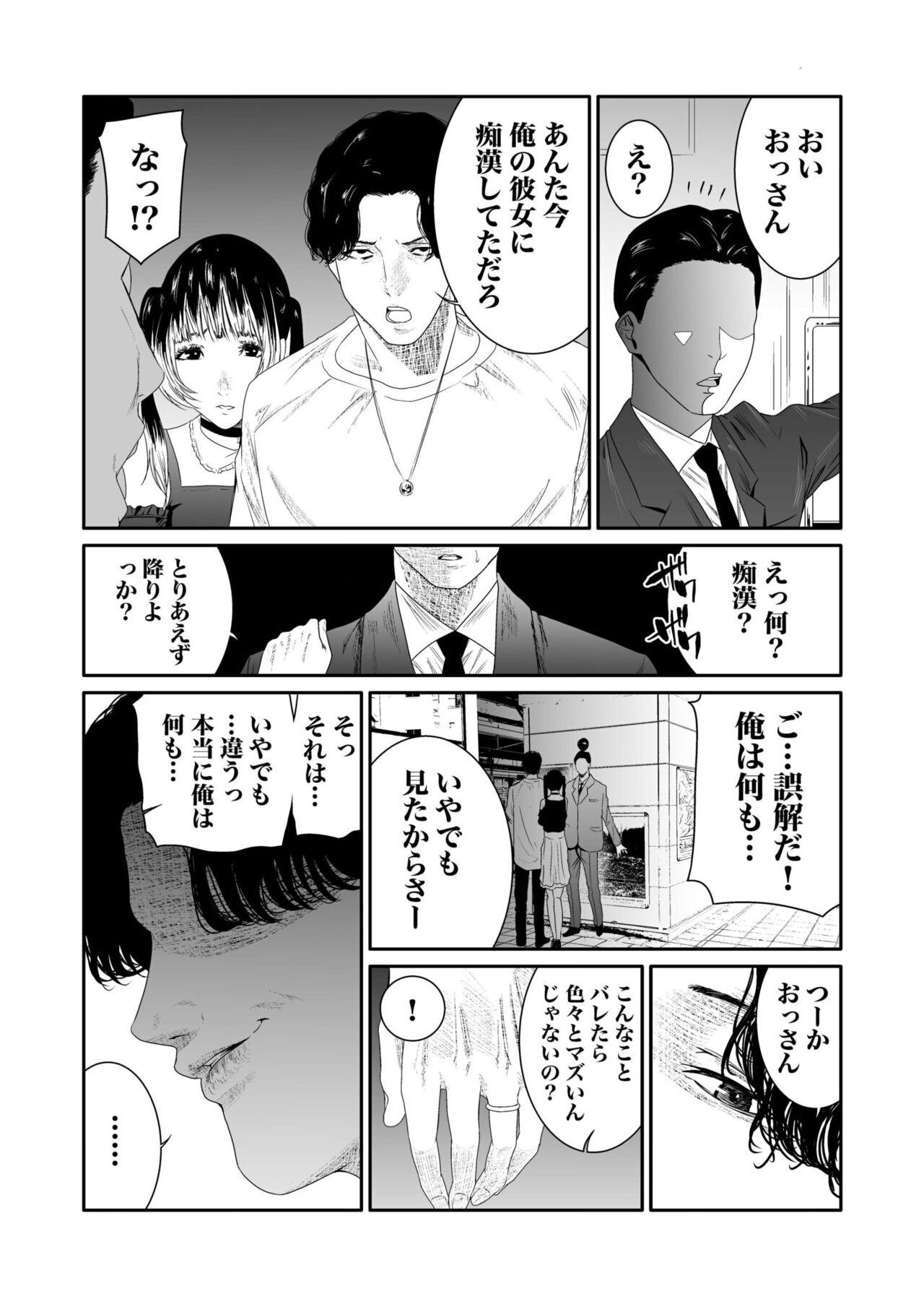 [Moriton] Akuji no Daishou ~Himitsu o Nigirareta Onna-tachi~ 1-13 [Digital] 142