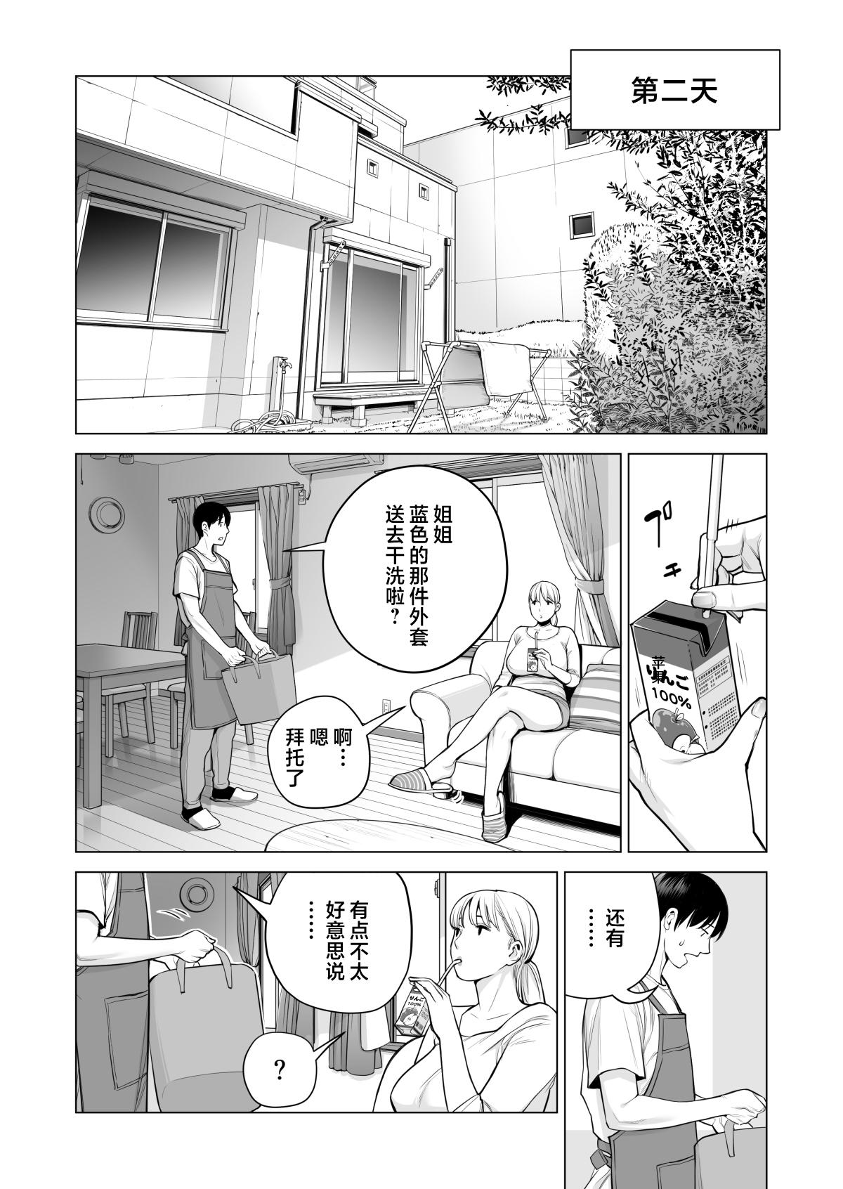 Nureane 2 ~ Kyonyuu no Ane to Iyarashii Koto o Shita Ato no Hanashi. 41