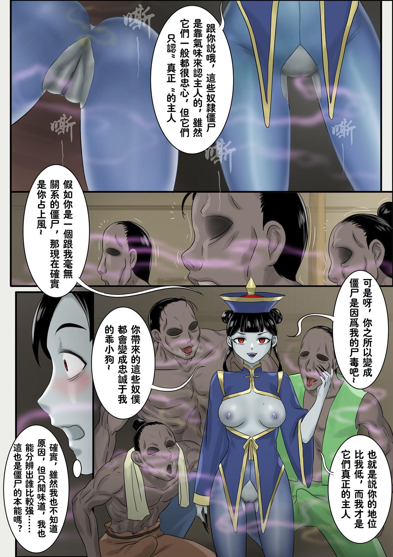 [Skyzen] Jiangshi Musume Side Story--Lovers(Ⅲ) [Chinese] 21