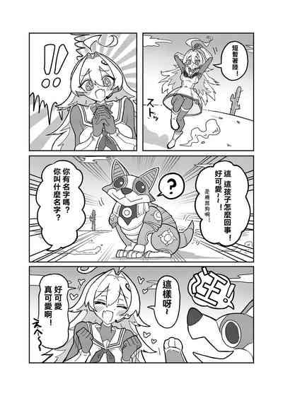 ララミアvsメカニカルドッグ| 洛菈米亞VS機器犬 5