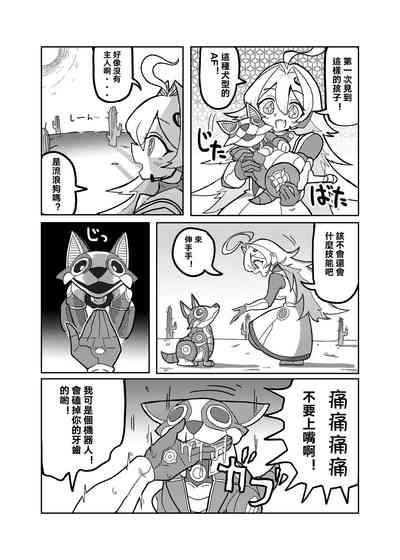 ララミアvsメカニカルドッグ| 洛菈米亞VS機器犬 6