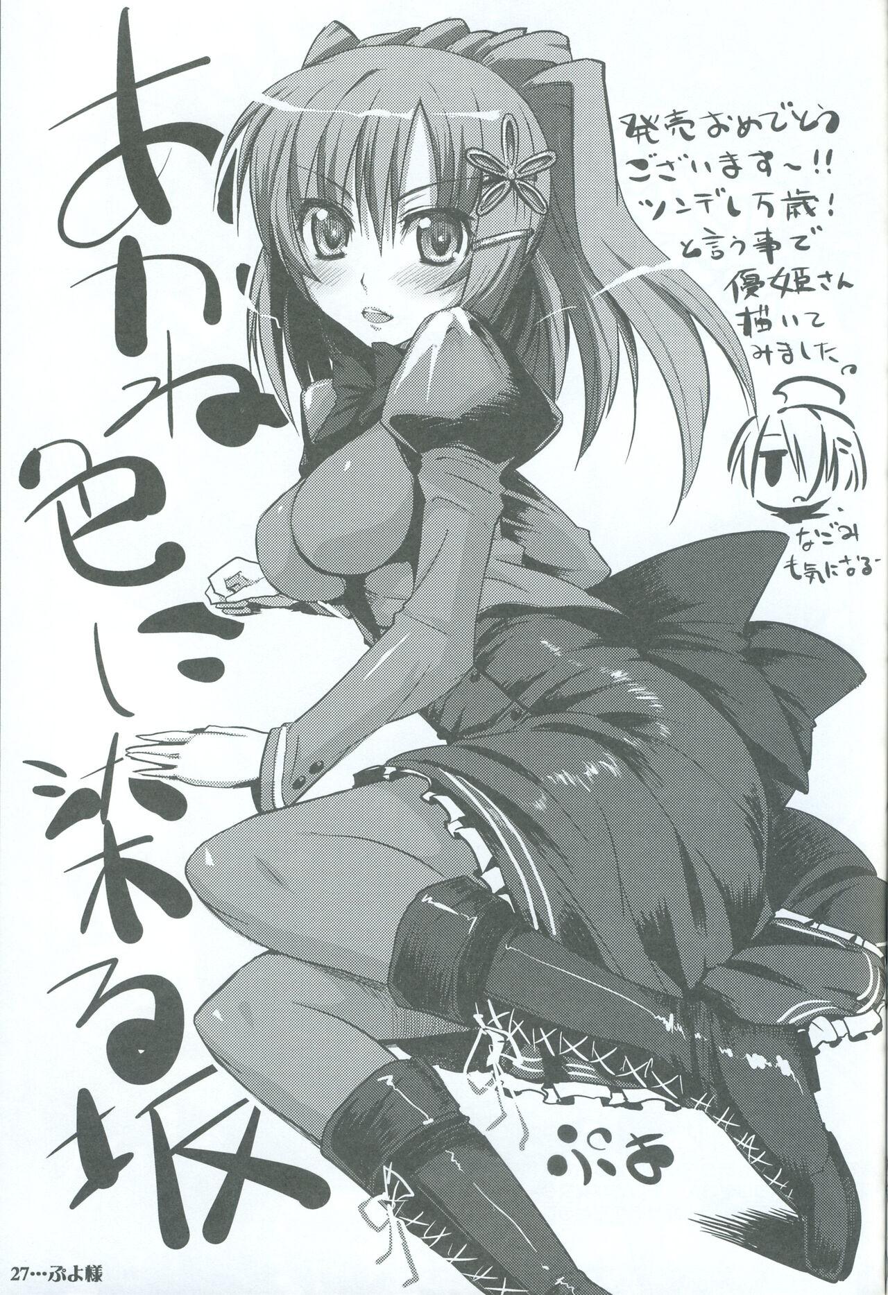 Akane Iro ni Somaru Saka Special Guests' Illustrations 27